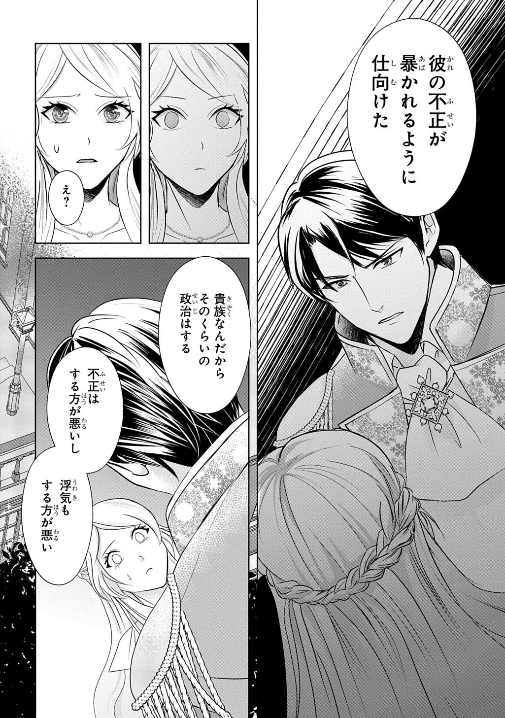 いろは堂あやかし語り 第2話 - 32