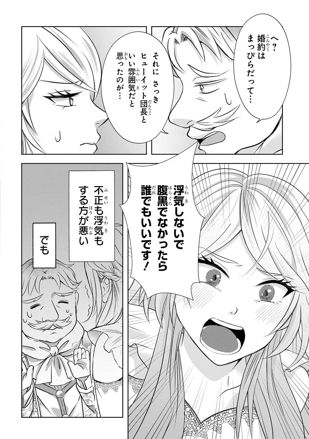 いろは堂あやかし語り 第2話 - 36