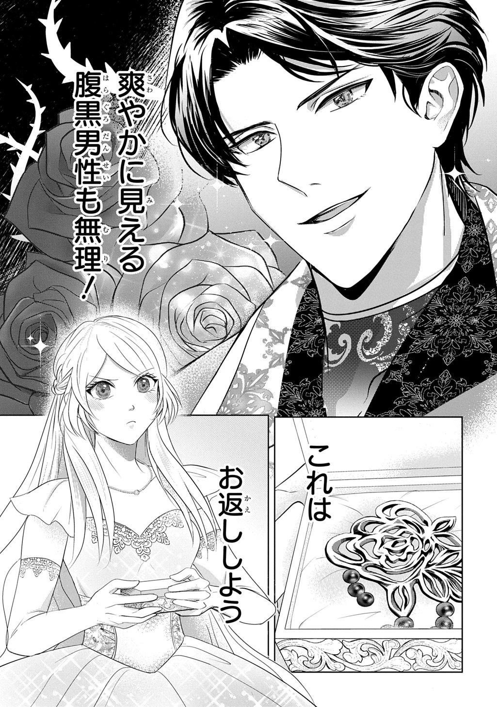 いろは堂あやかし語り 第2話 - 37