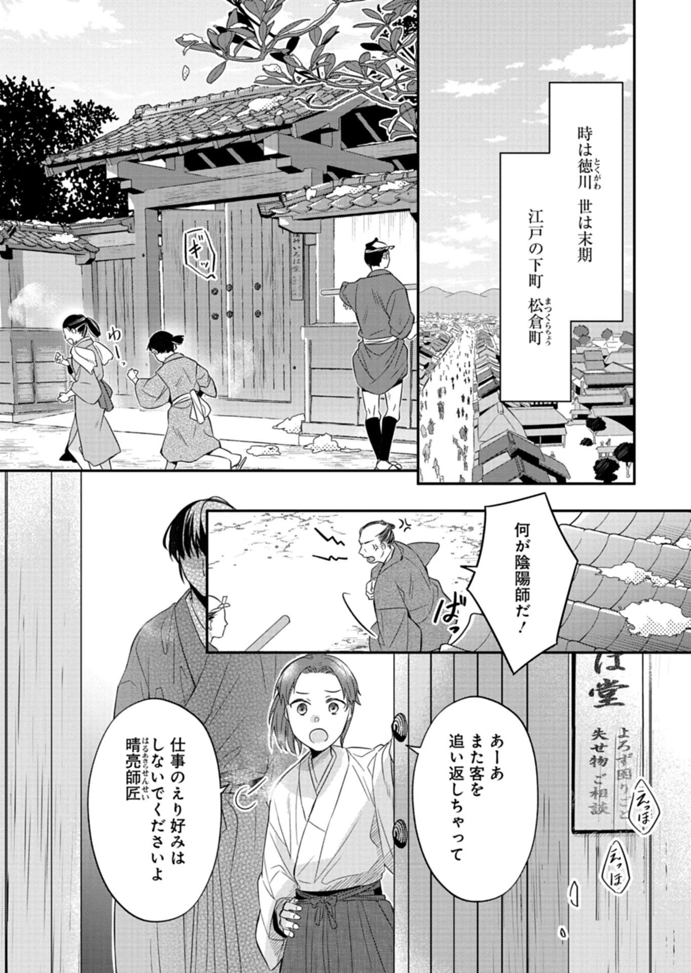 いろは堂あやかし語り 第1話 - 1