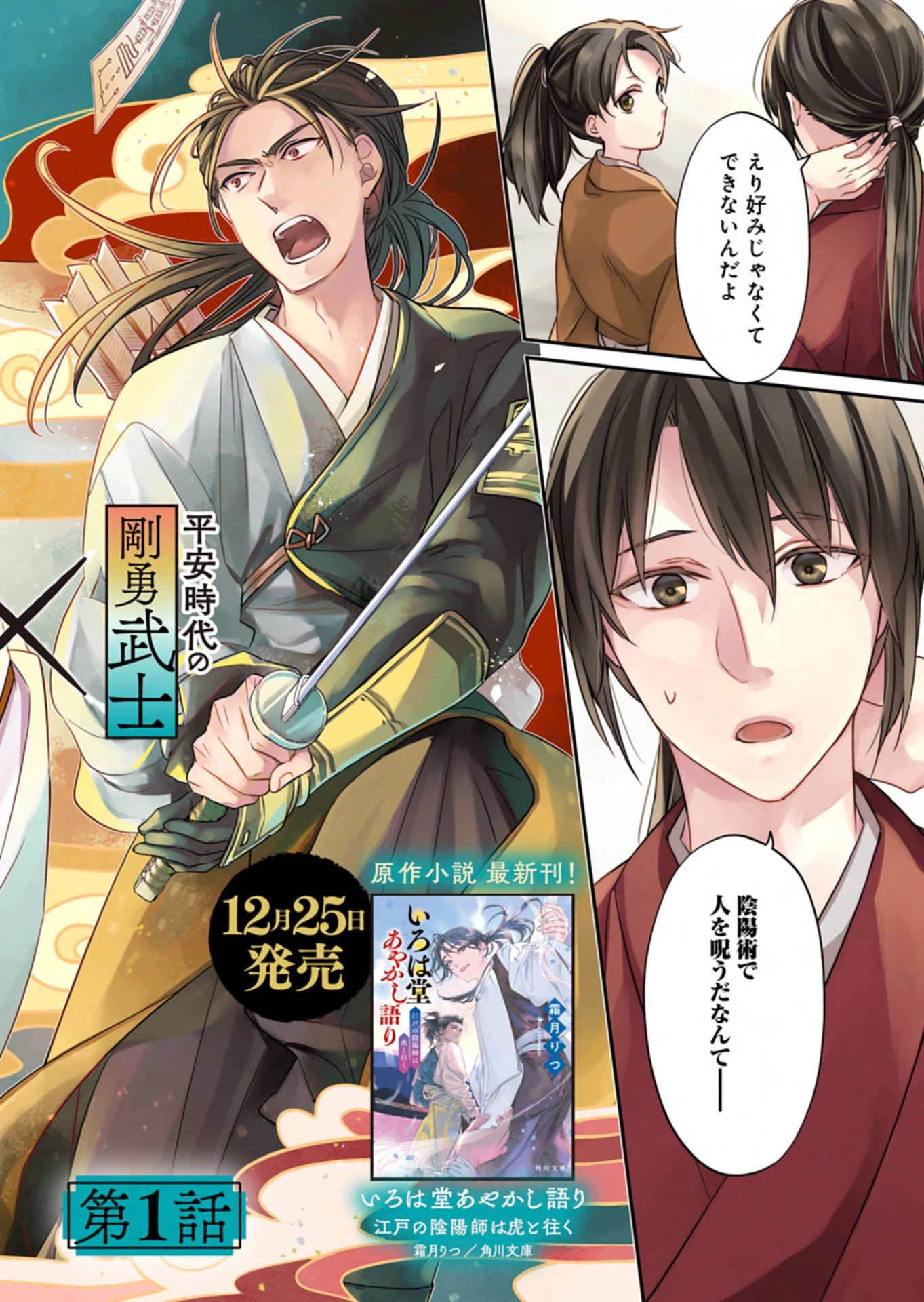 いろは堂あやかし語り 第1話 - 2