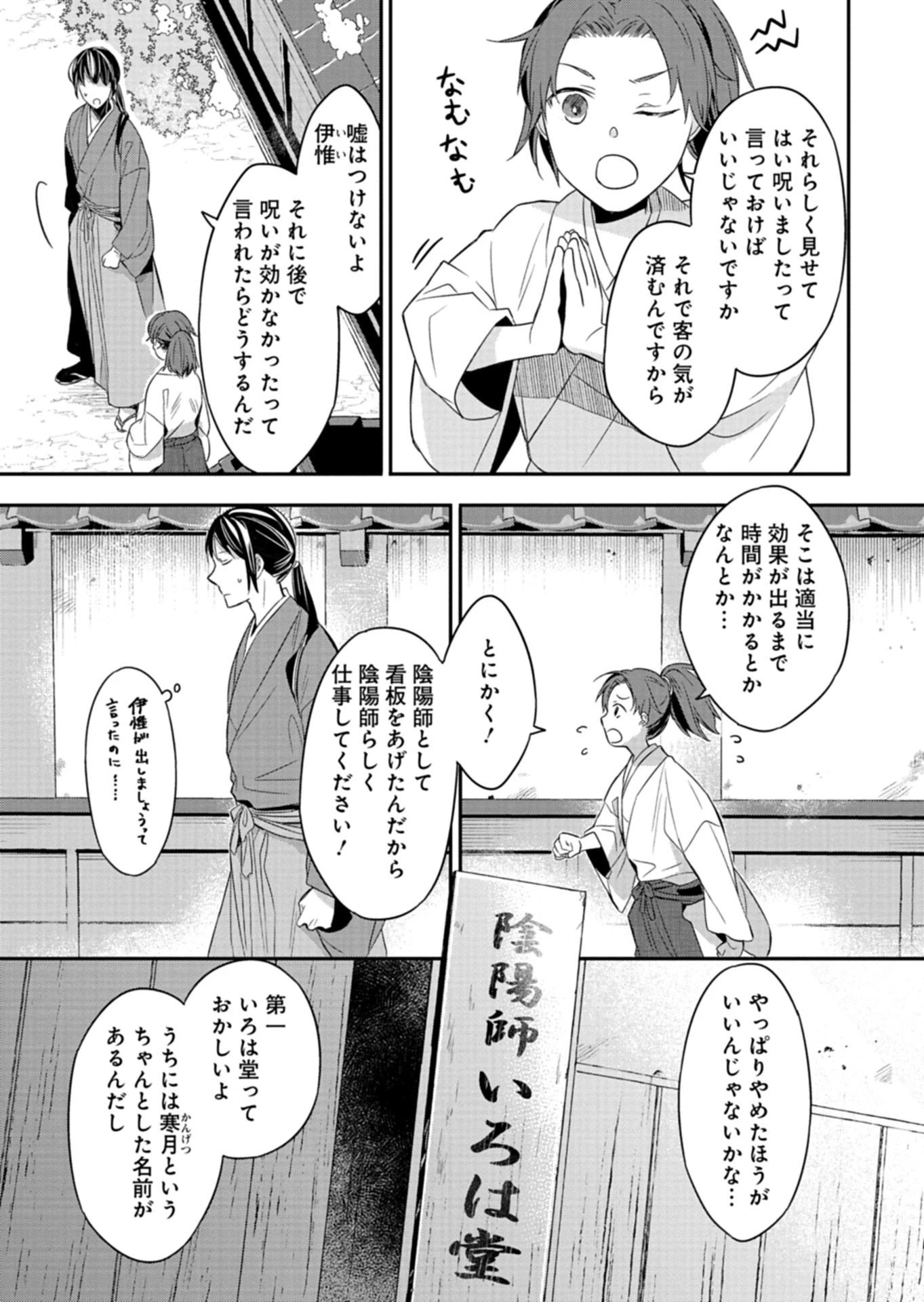 いろは堂あやかし語り 第1話 - 5