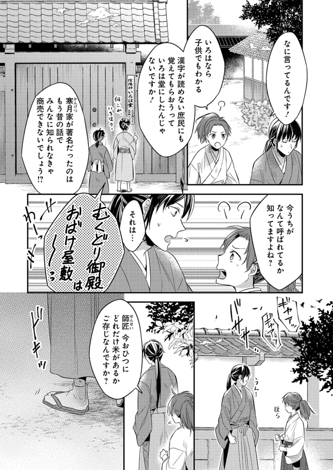 いろは堂あやかし語り 第1話 - 6