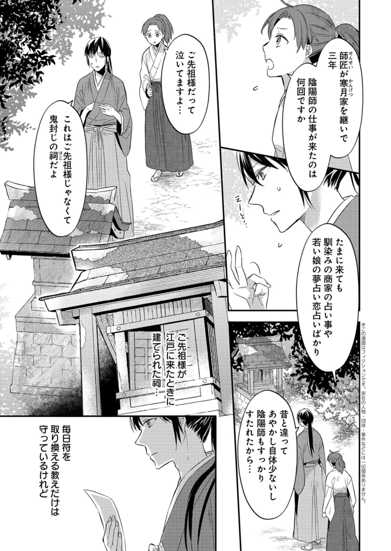 いろは堂あやかし語り 第1話 - 7