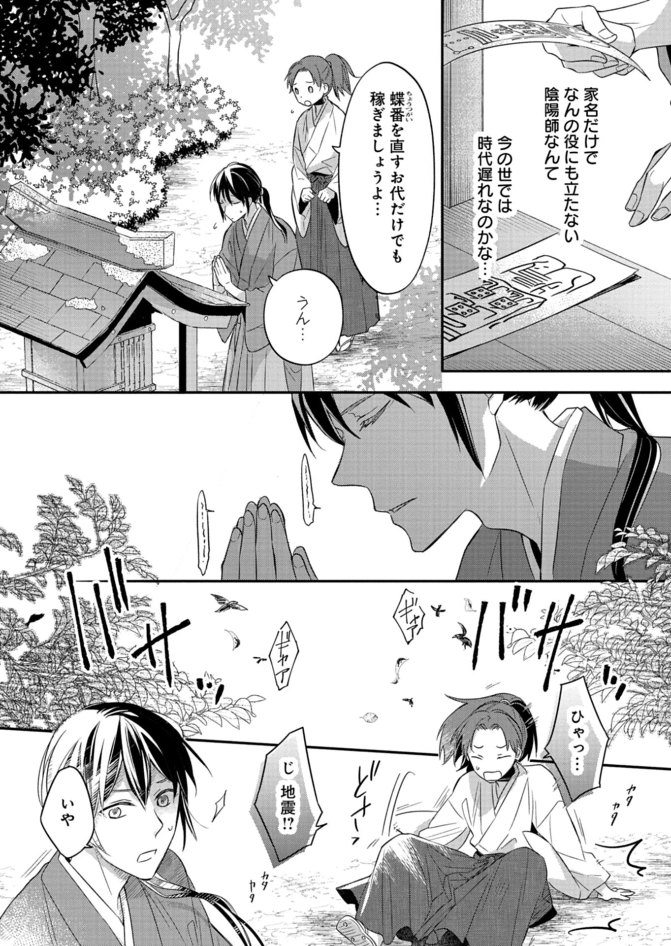 いろは堂あやかし語り 第1話 - 8