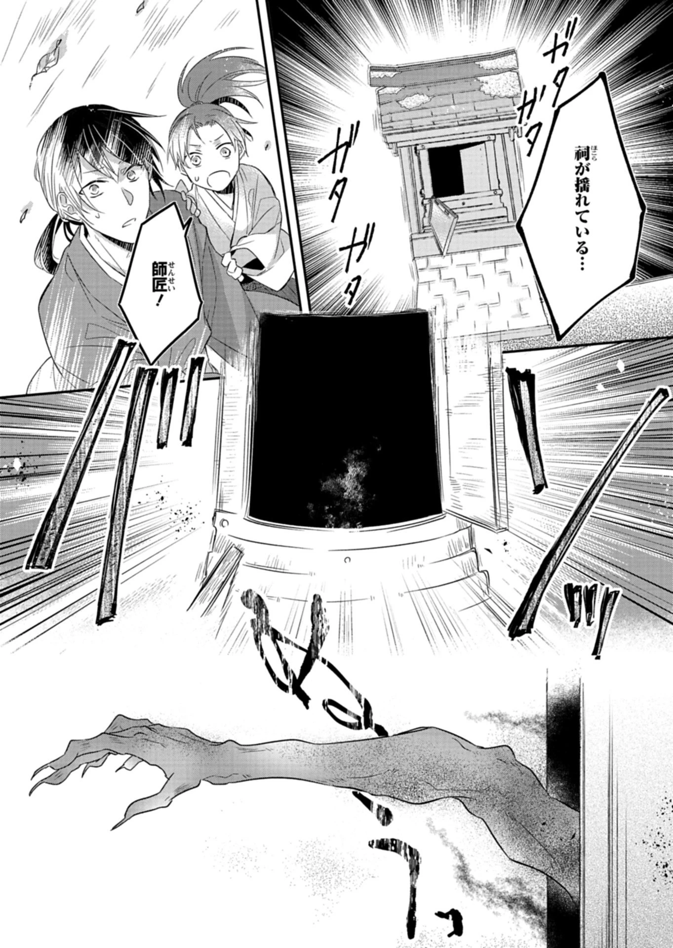 いろは堂あやかし語り 第1話 - 9