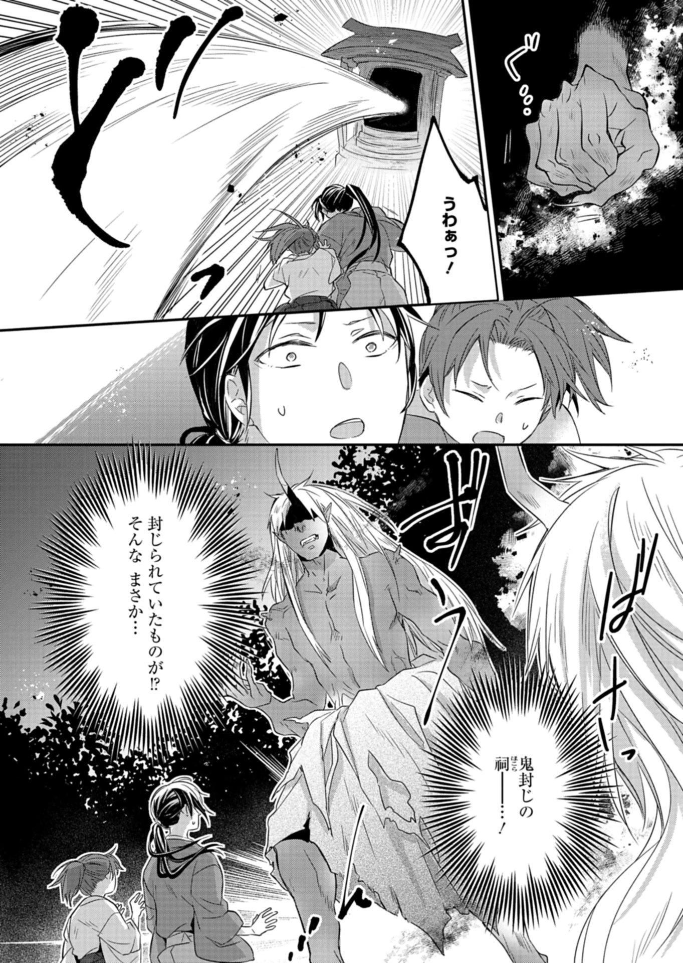 いろは堂あやかし語り 第1話 - 10