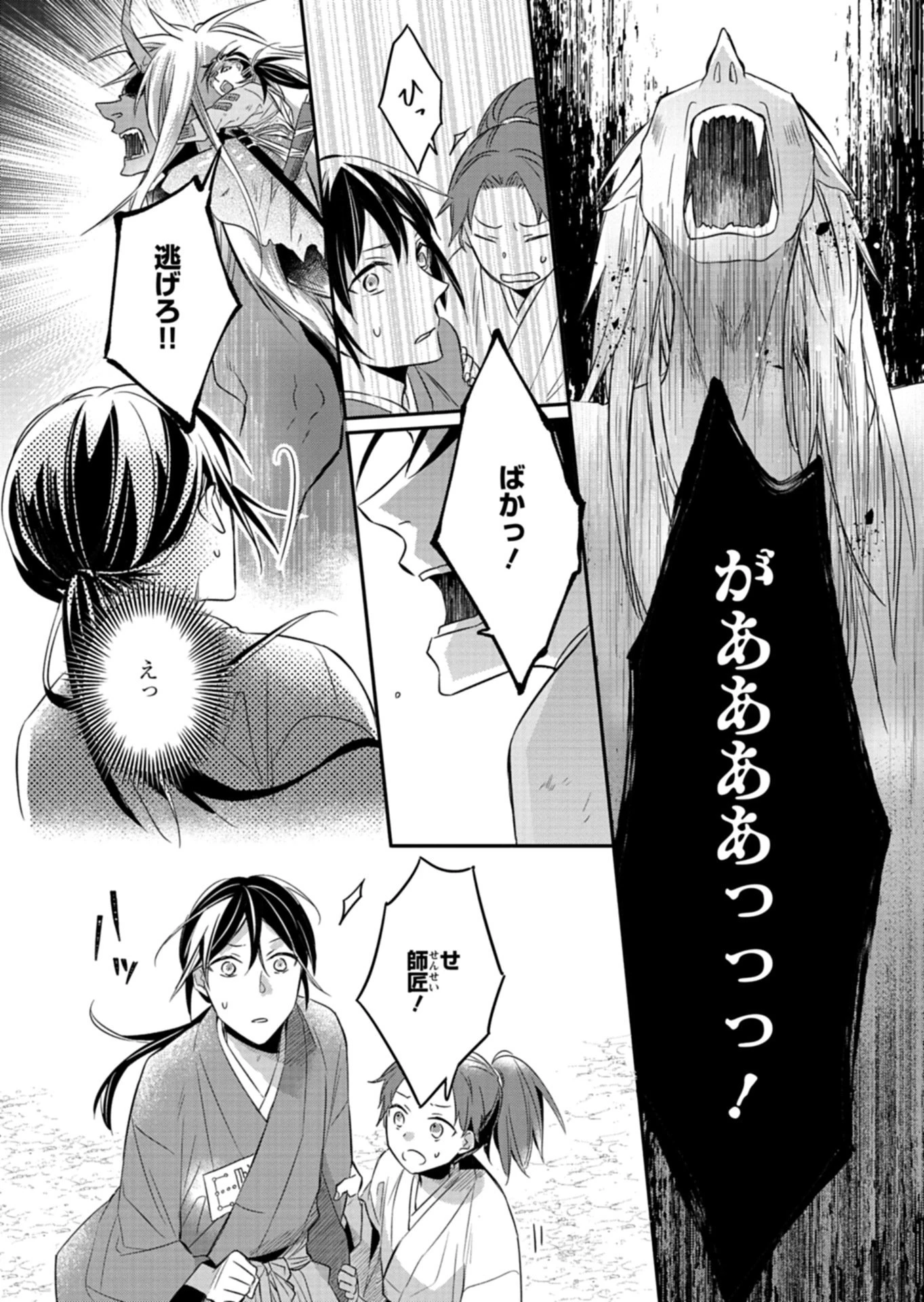 いろは堂あやかし語り 第1話 - 11