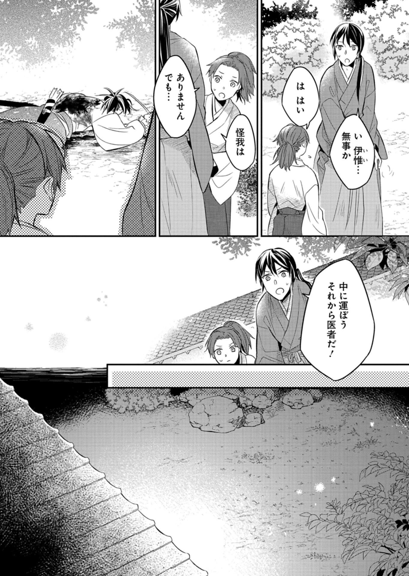 いろは堂あやかし語り 第1話 - 16