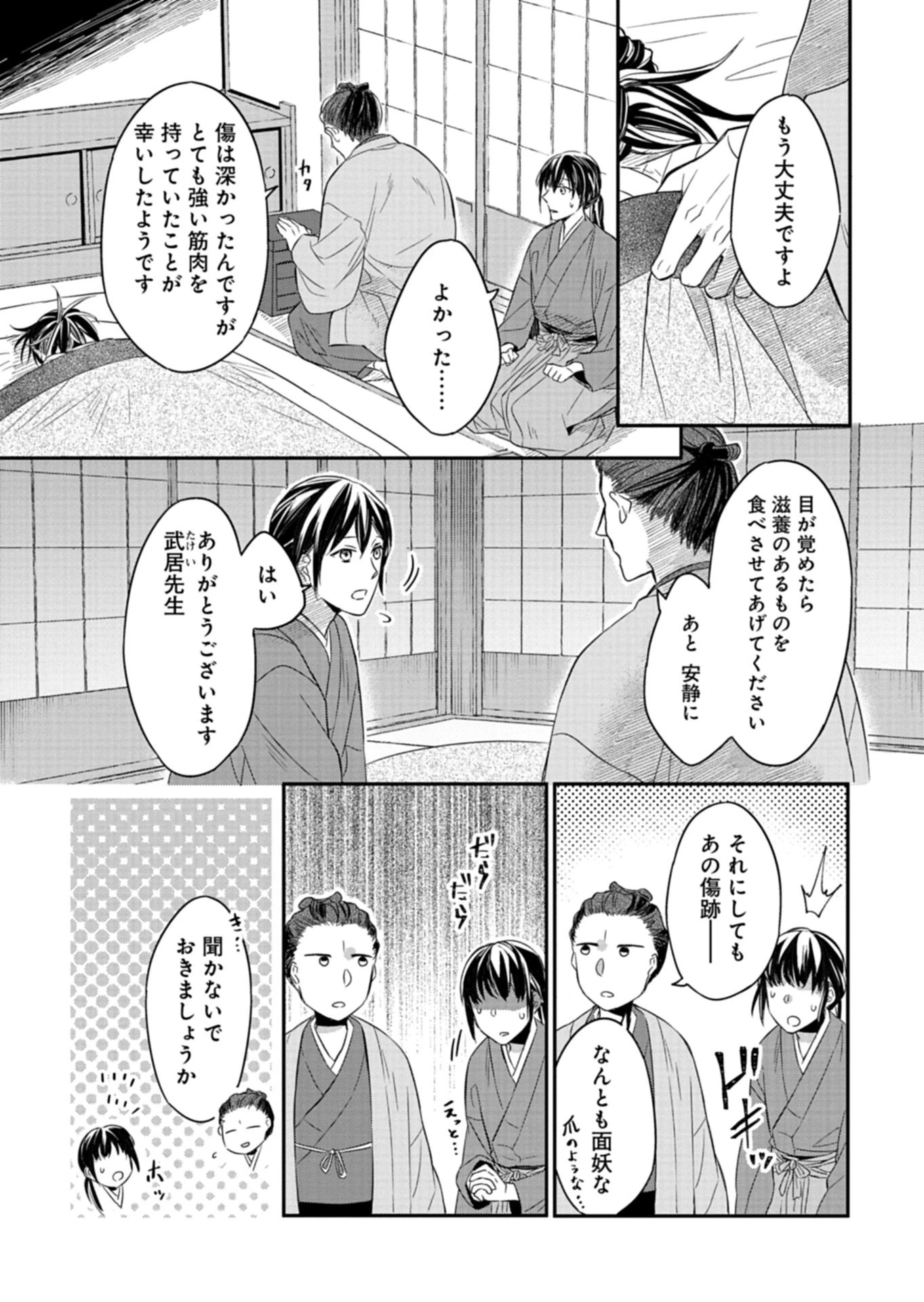 いろは堂あやかし語り 第1話 - 17