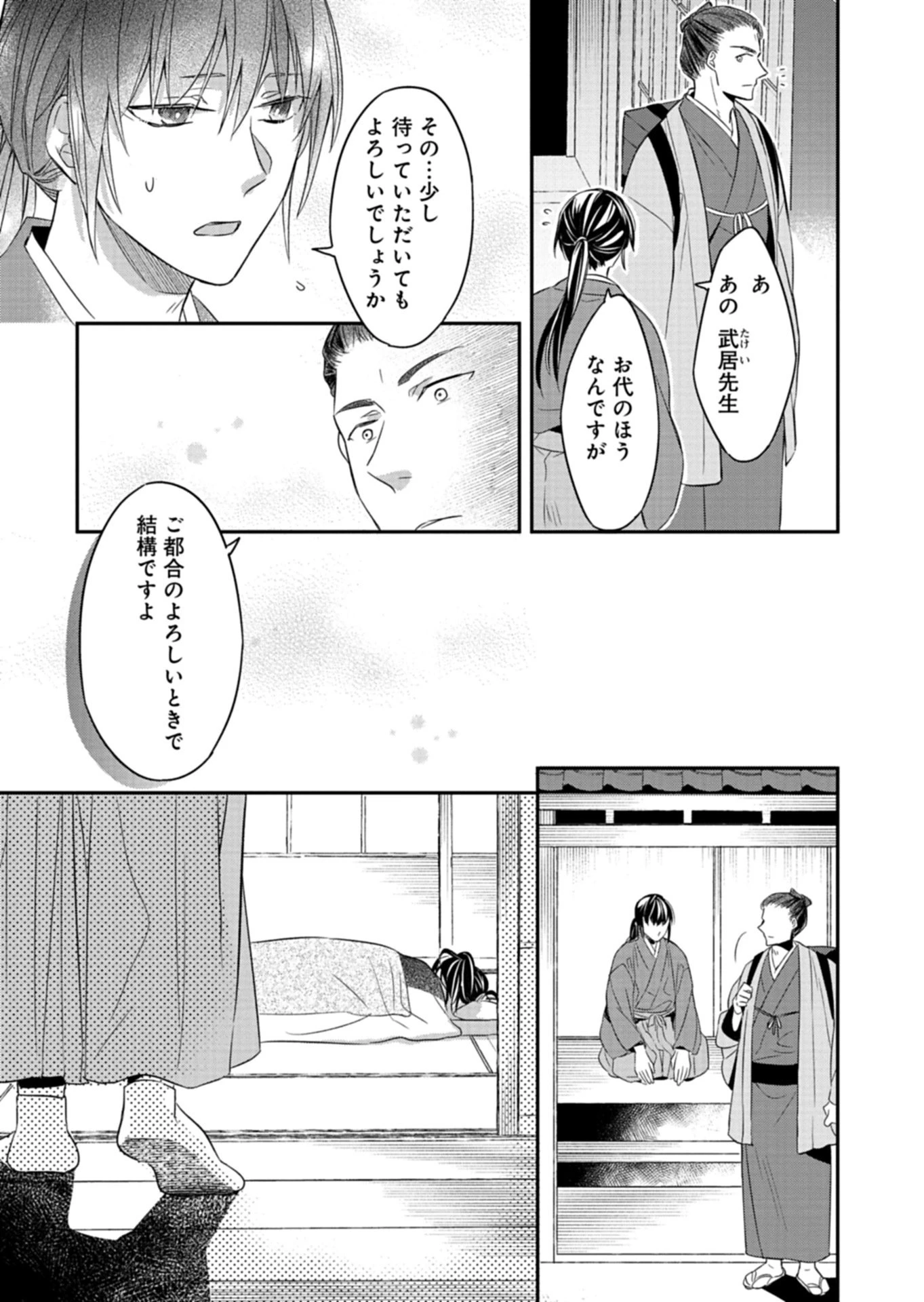 いろは堂あやかし語り 第1話 - 18