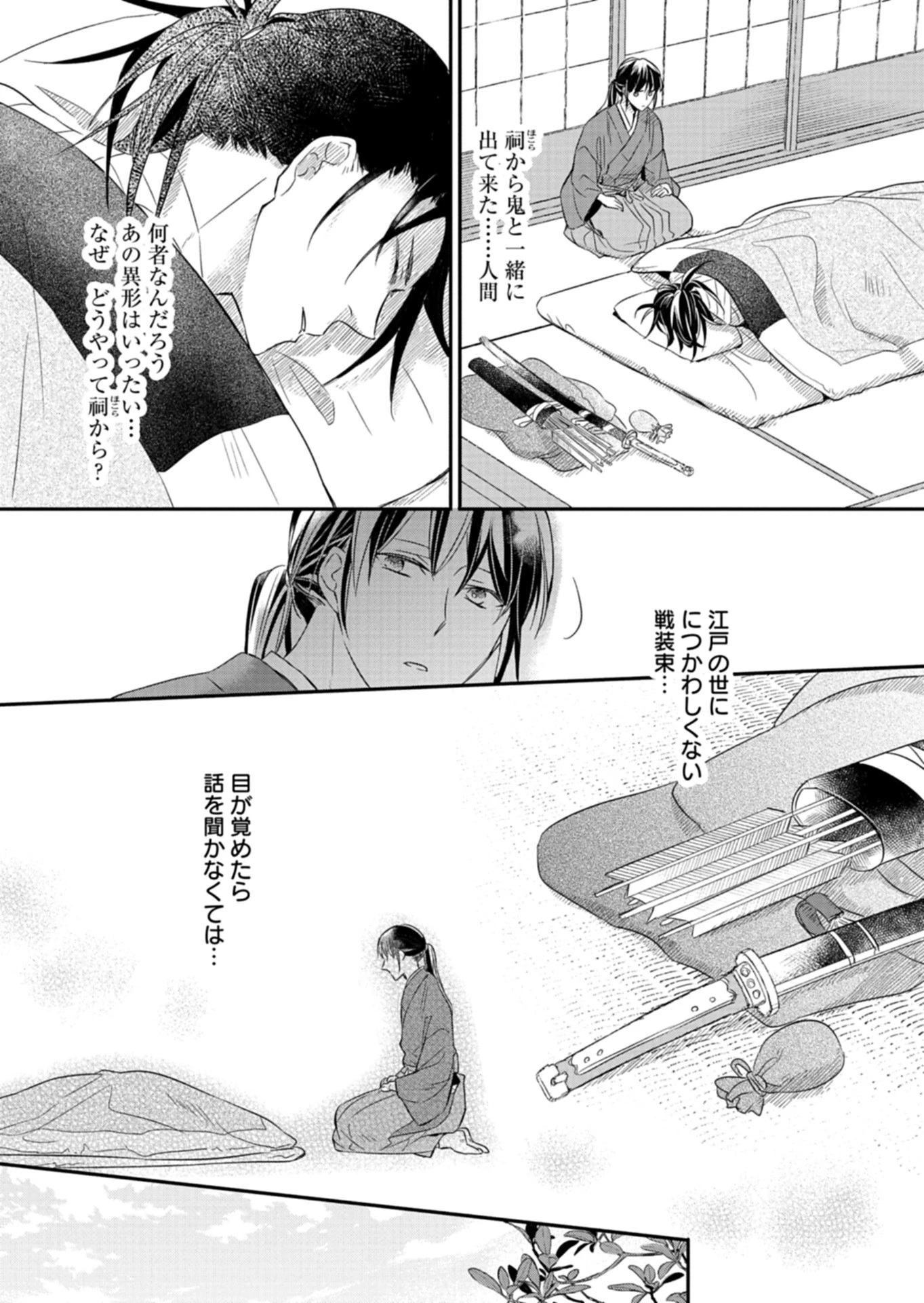 いろは堂あやかし語り 第1話 - 19