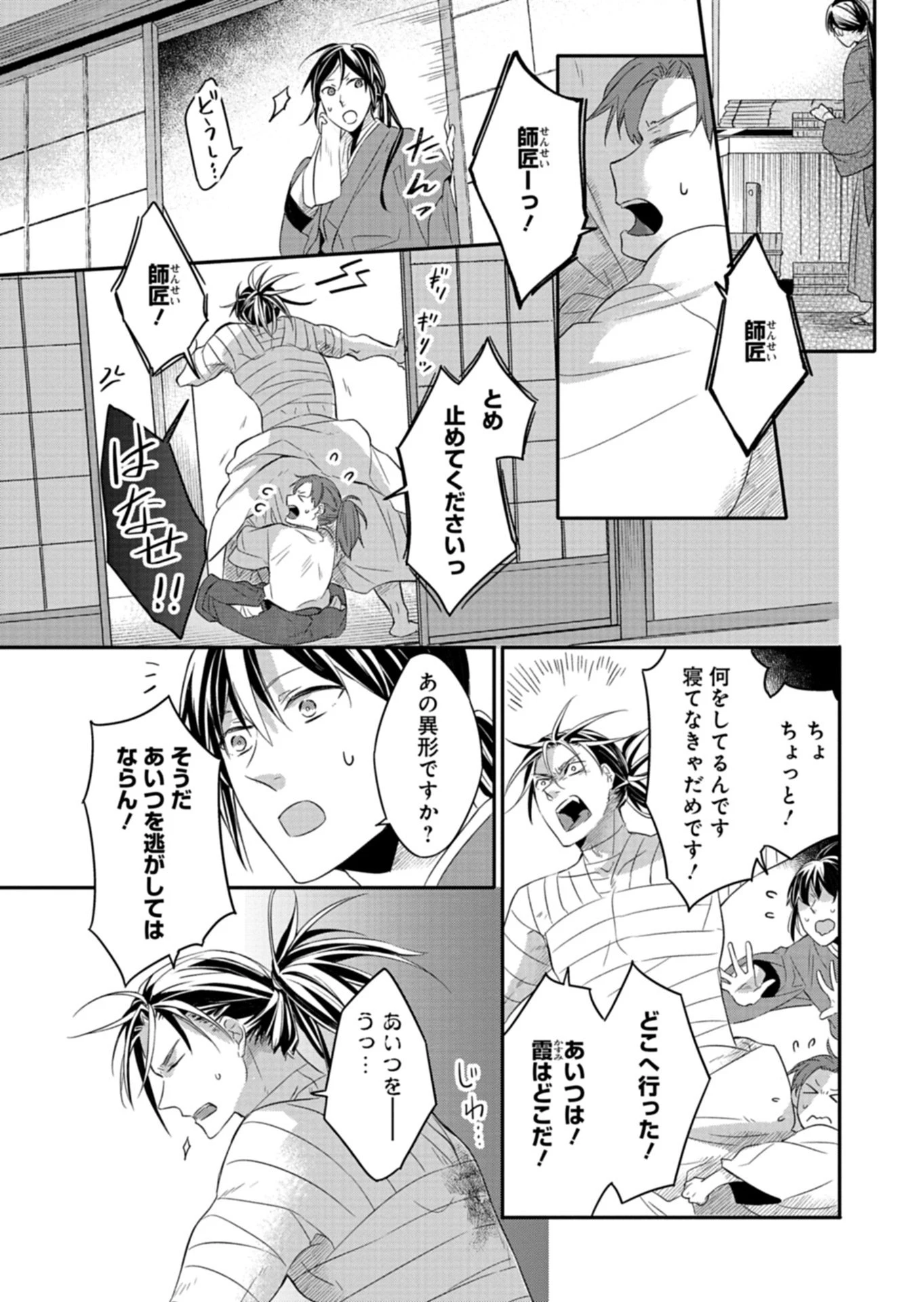 いろは堂あやかし語り 第1話 - 20