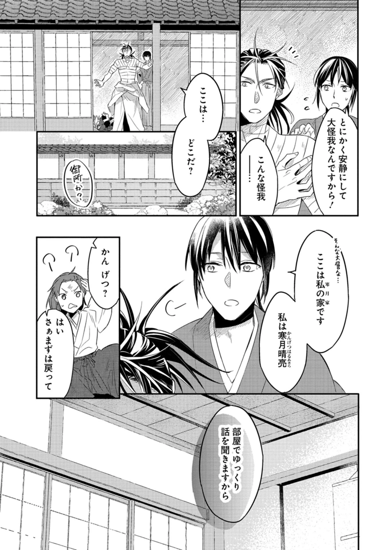 いろは堂あやかし語り 第1話 - 21