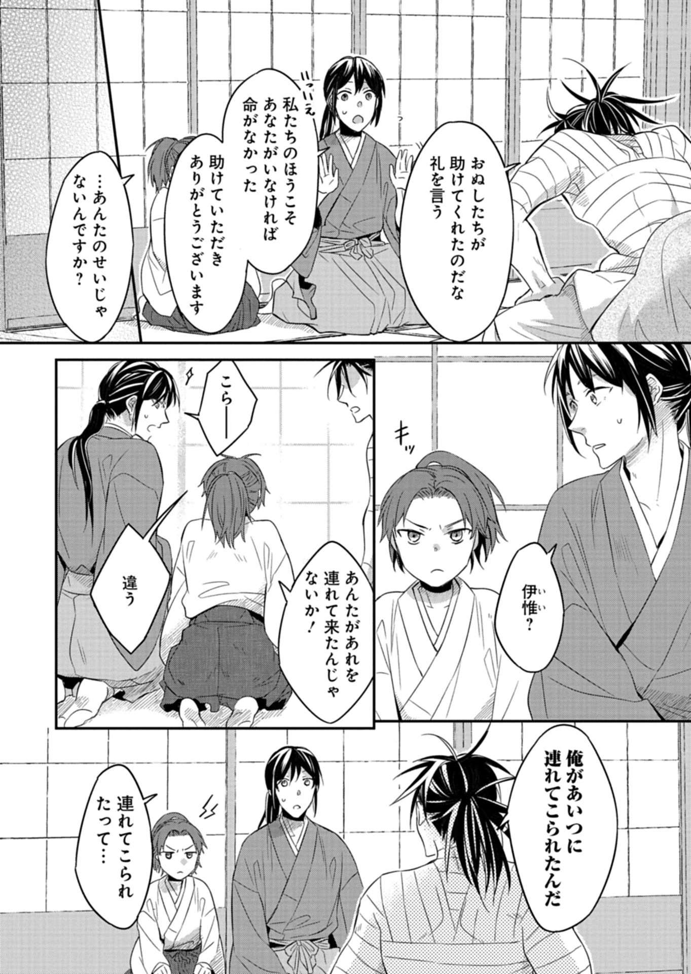 いろは堂あやかし語り 第1話 - 22