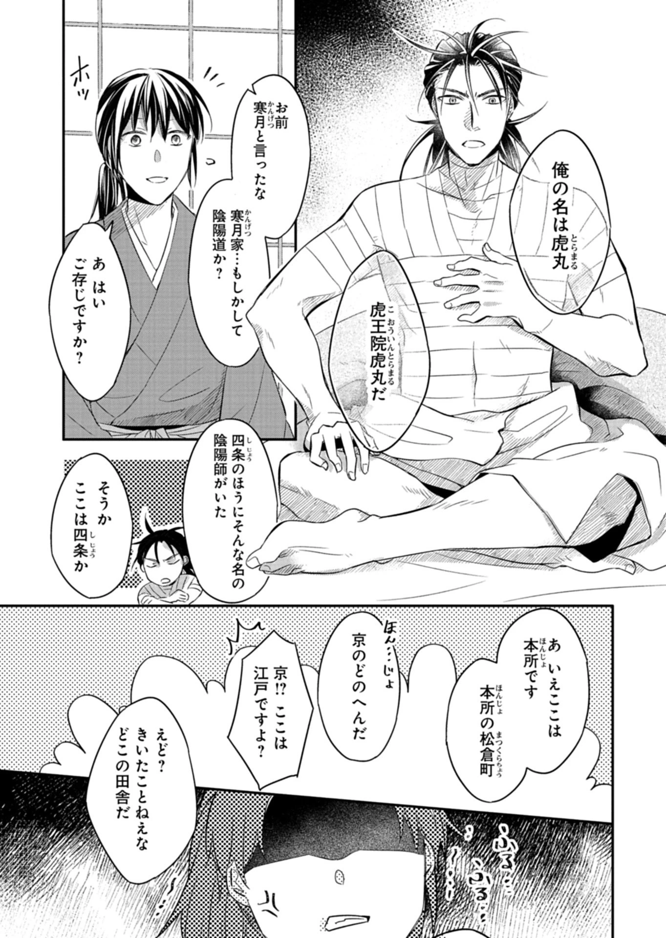 いろは堂あやかし語り 第1話 - 23