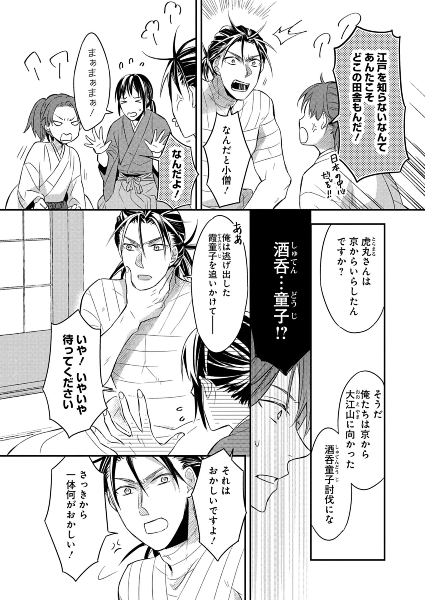 いろは堂あやかし語り 第1話 - 24