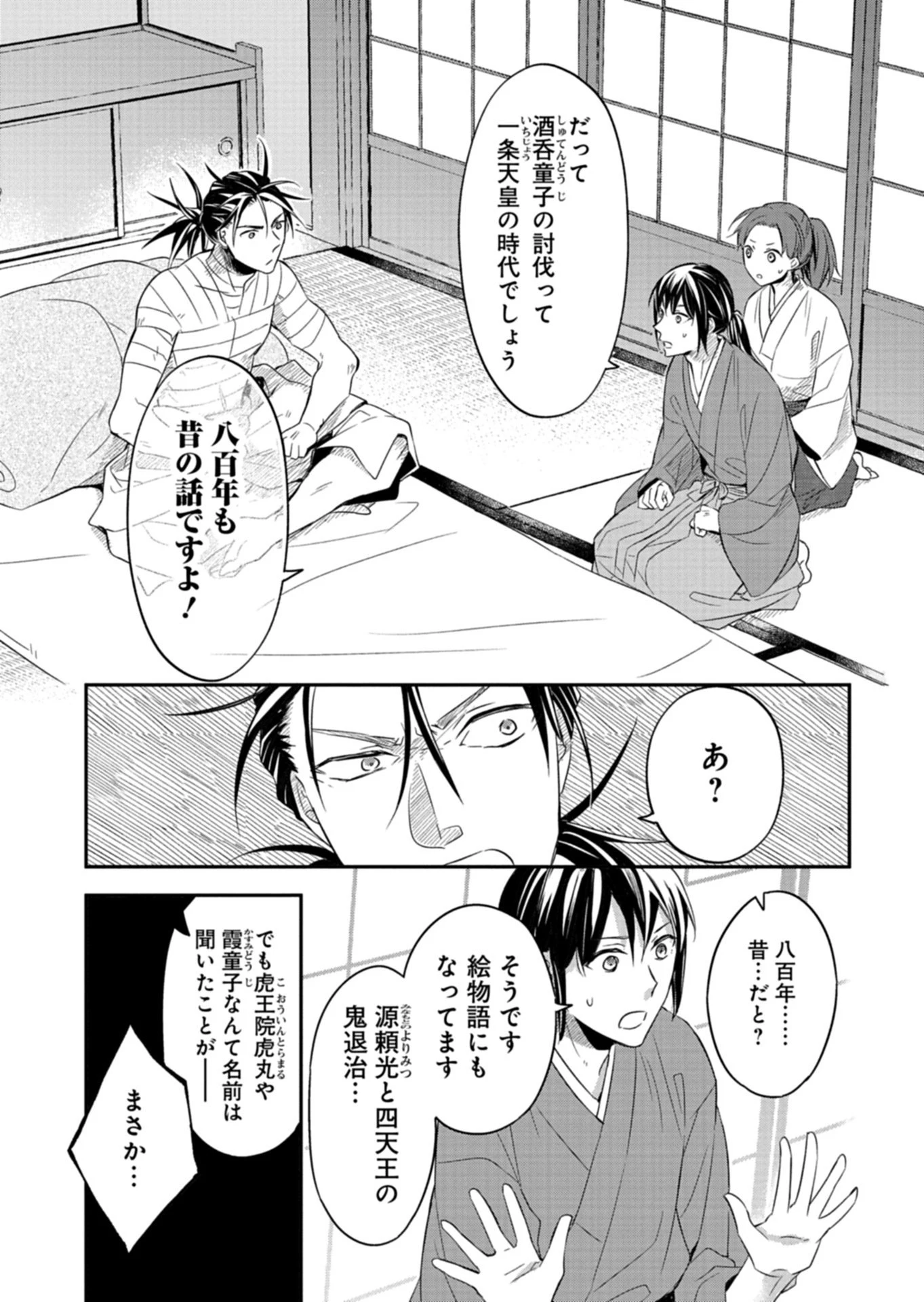 いろは堂あやかし語り 第1話 - 25