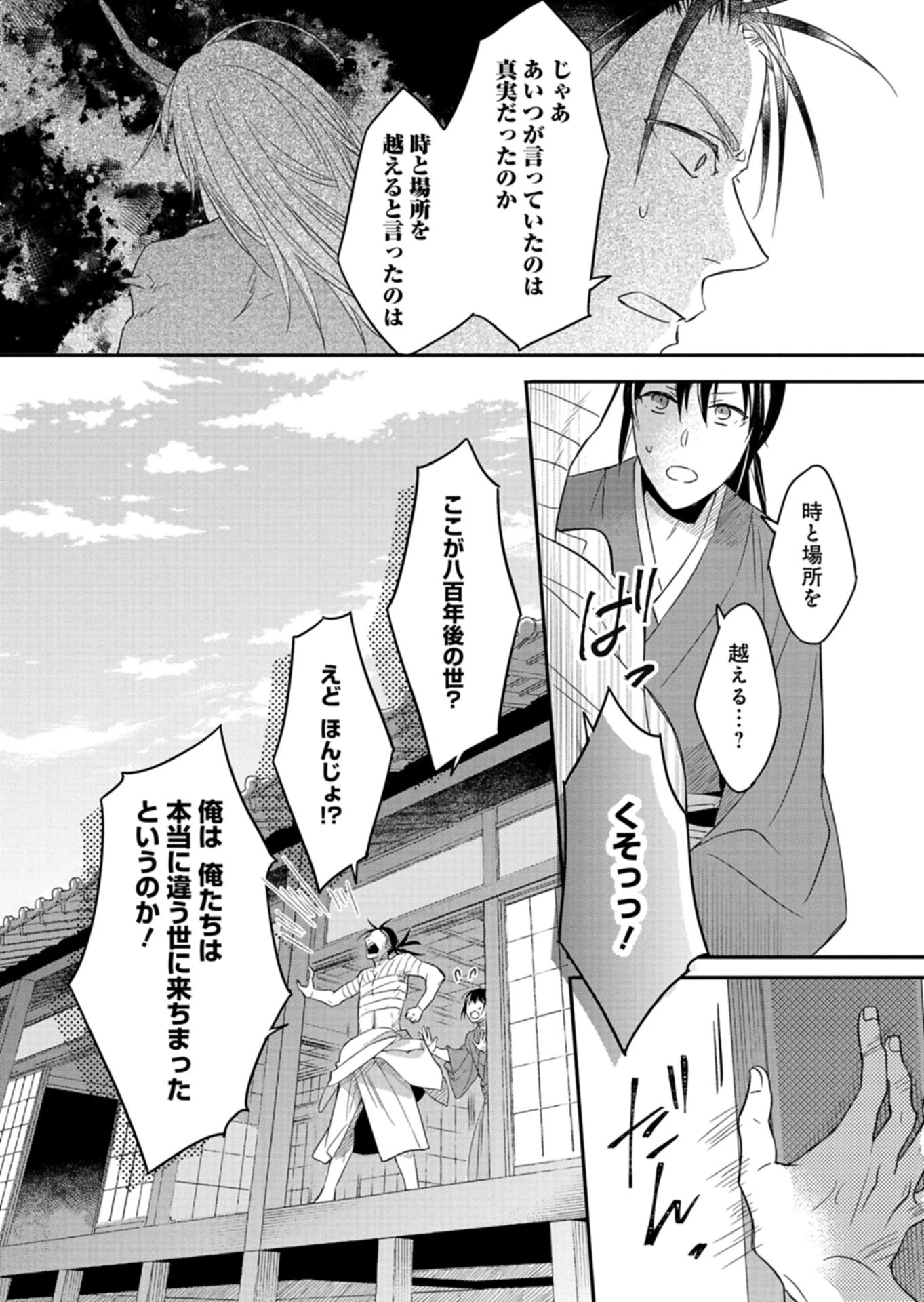 いろは堂あやかし語り 第1話 - 26