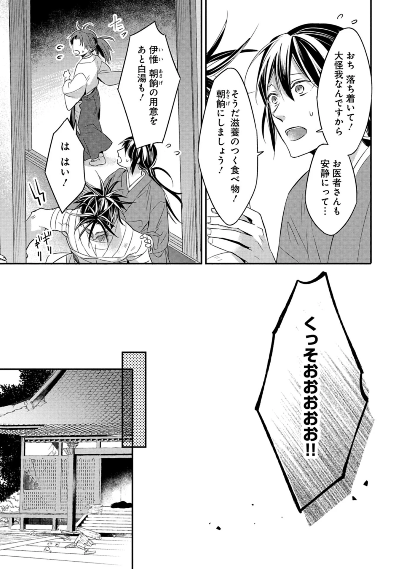 いろは堂あやかし語り 第1話 - 27