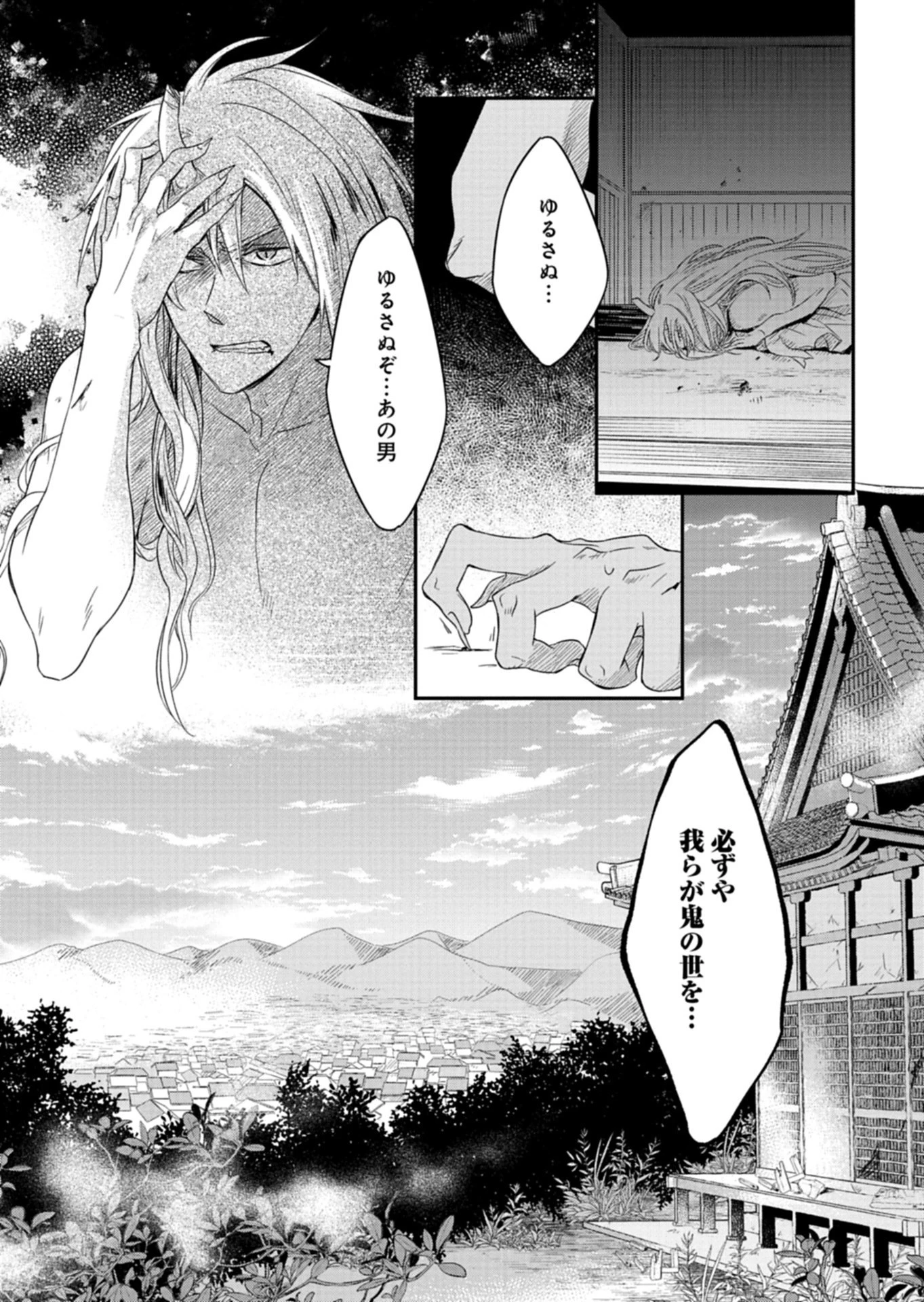 いろは堂あやかし語り 第1話 - 28