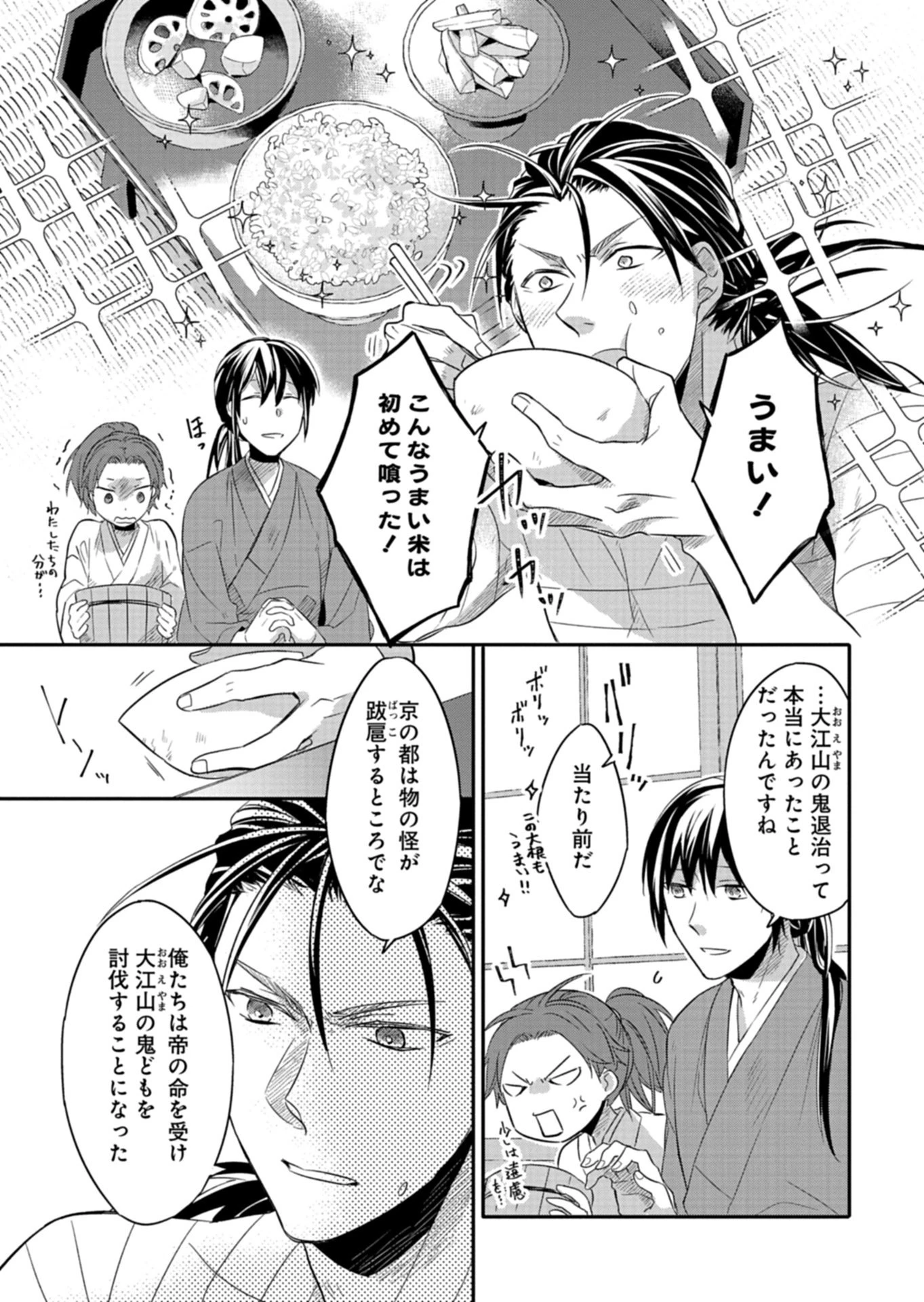 いろは堂あやかし語り 第1話 - 29