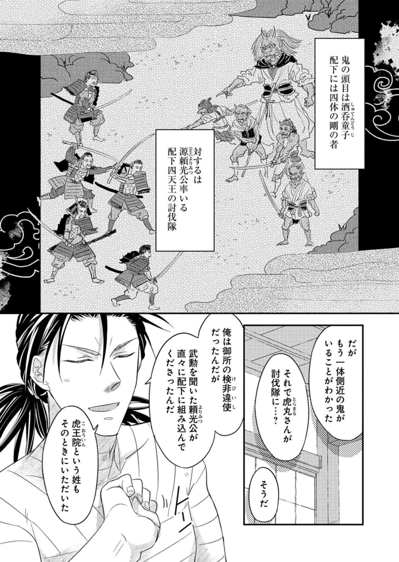 いろは堂あやかし語り 第1話 - 30