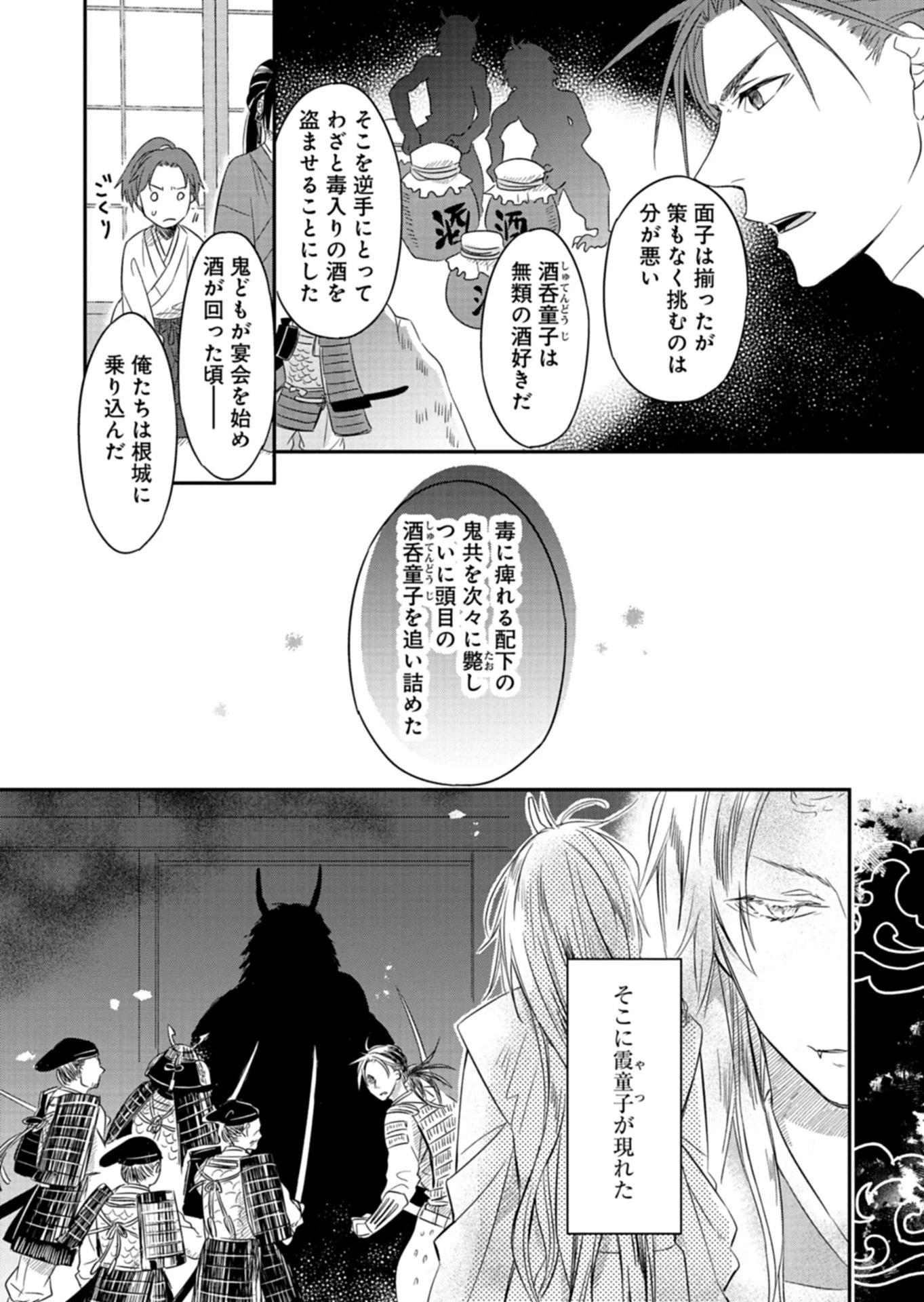 いろは堂あやかし語り 第1話 - 31