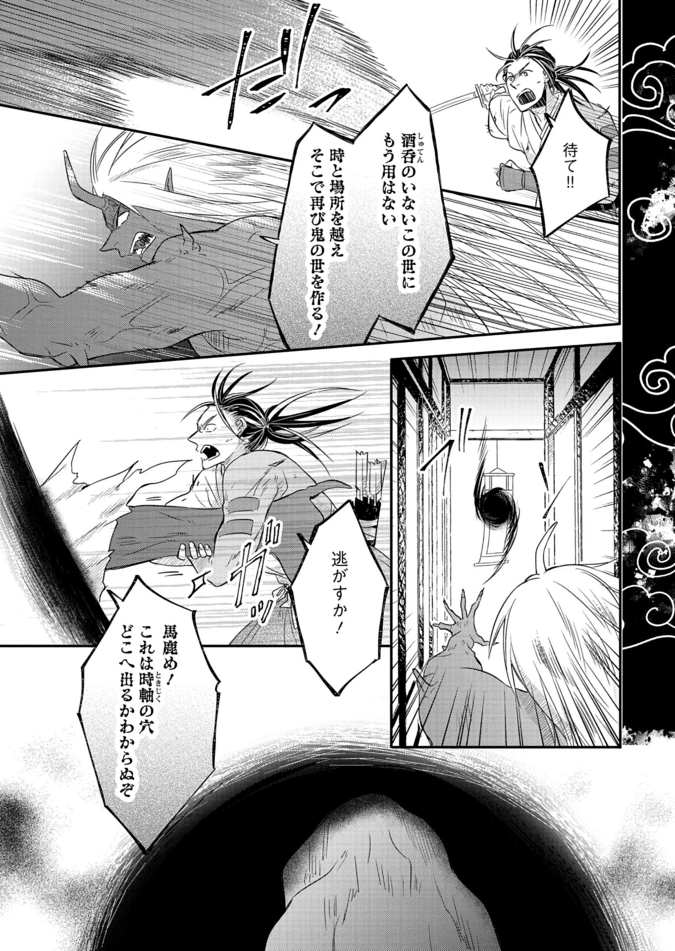 いろは堂あやかし語り 第1話 - 33