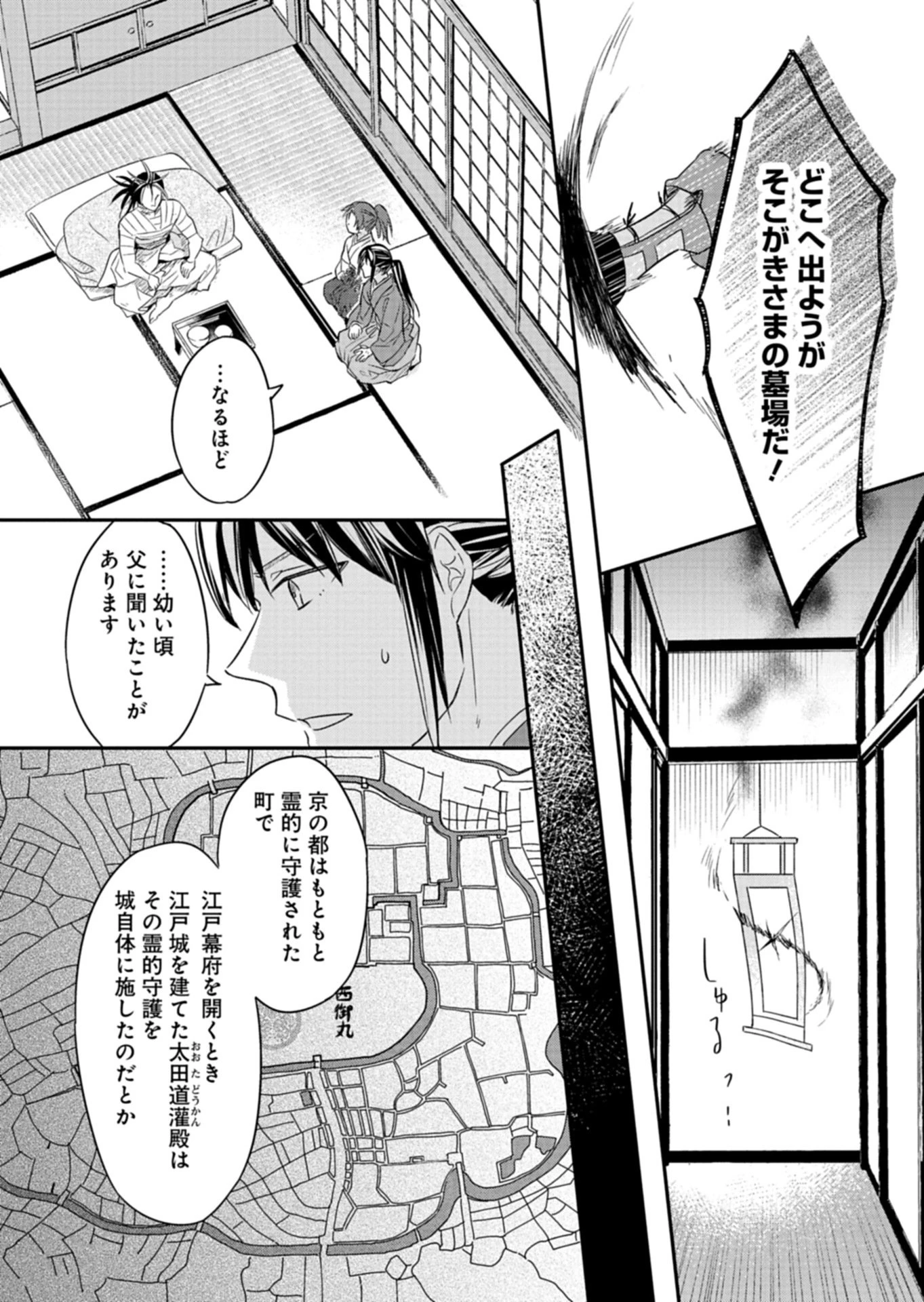 いろは堂あやかし語り 第1話 - 34