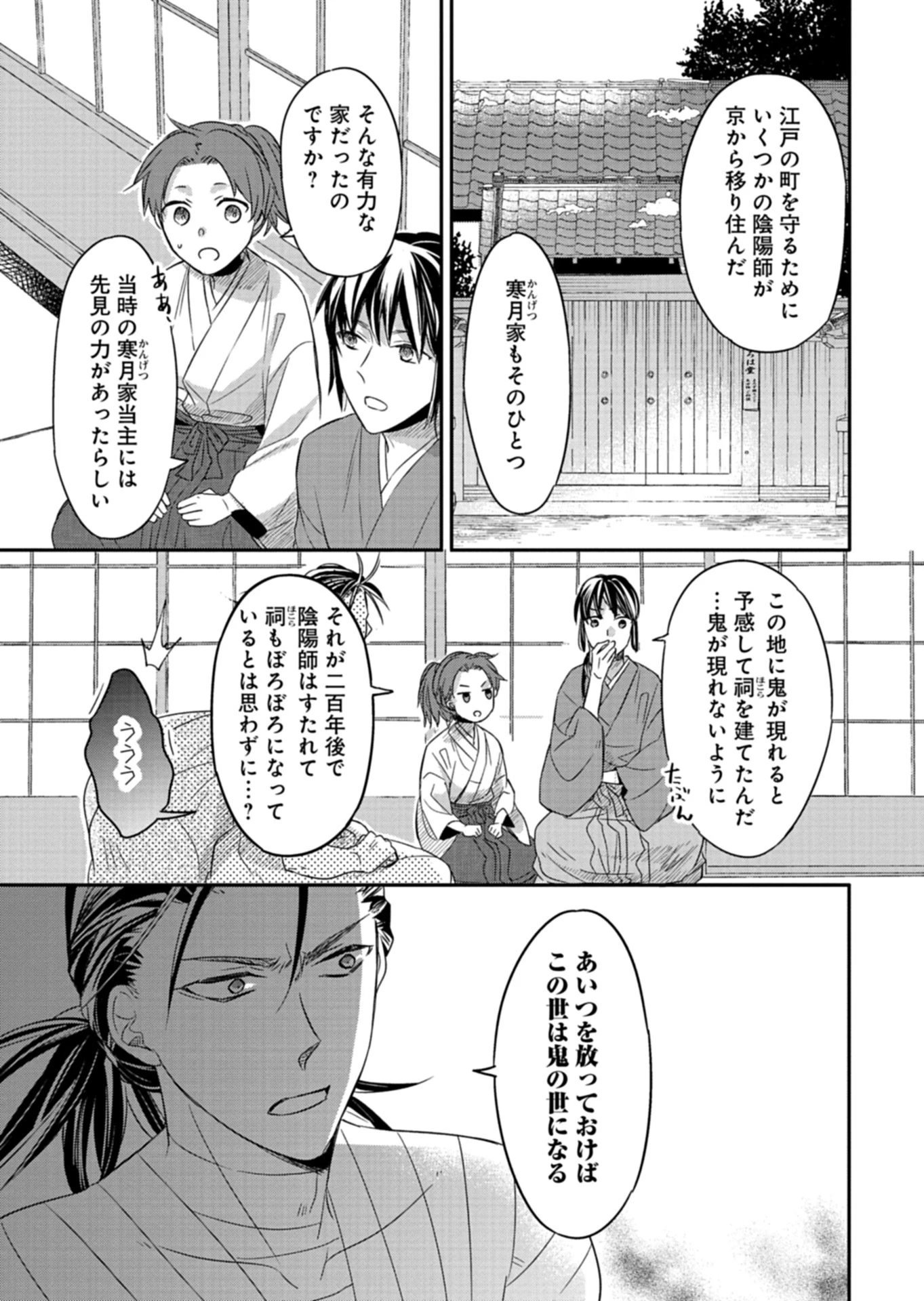 いろは堂あやかし語り 第1話 - 35