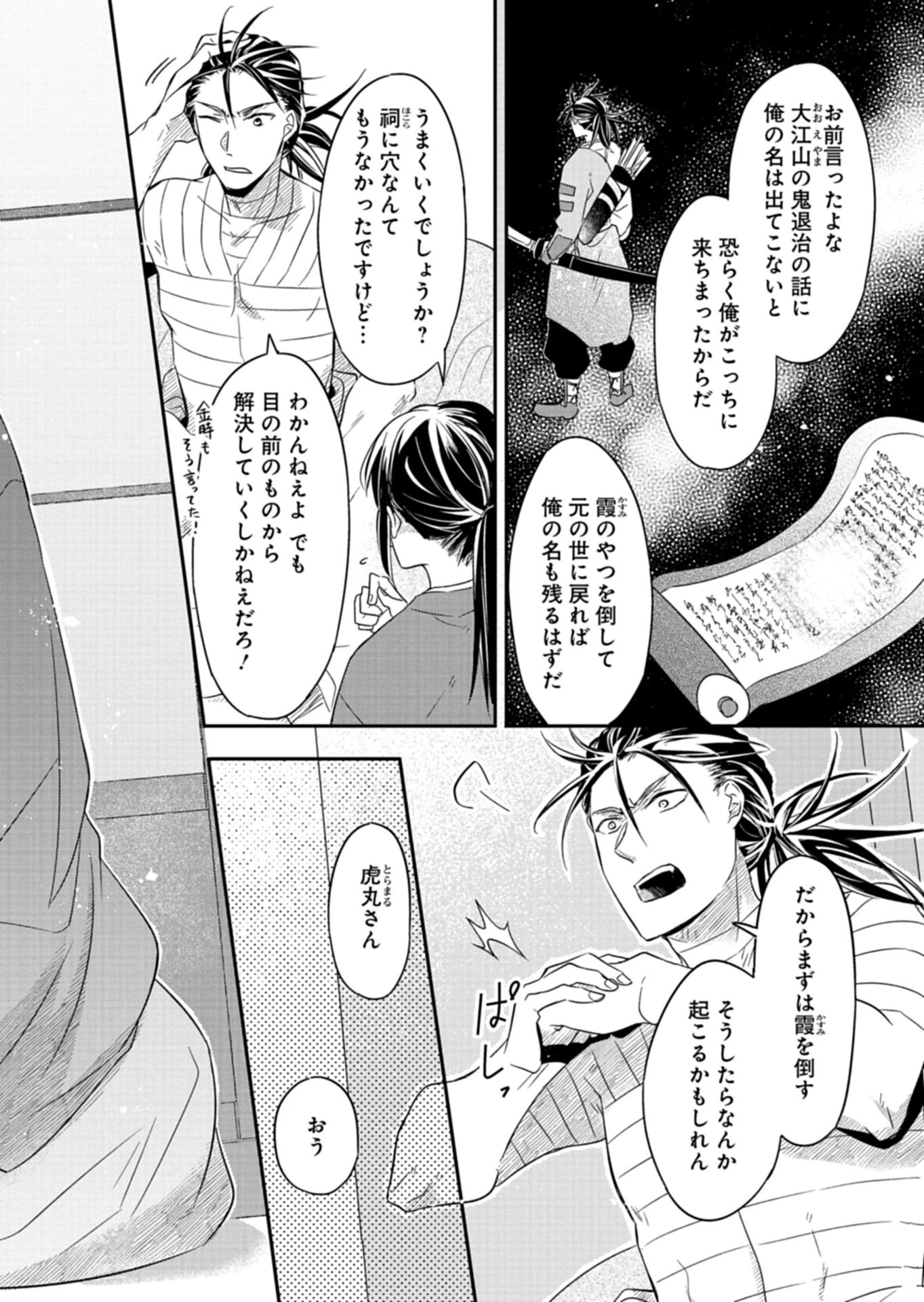 いろは堂あやかし語り 第1話 - 36