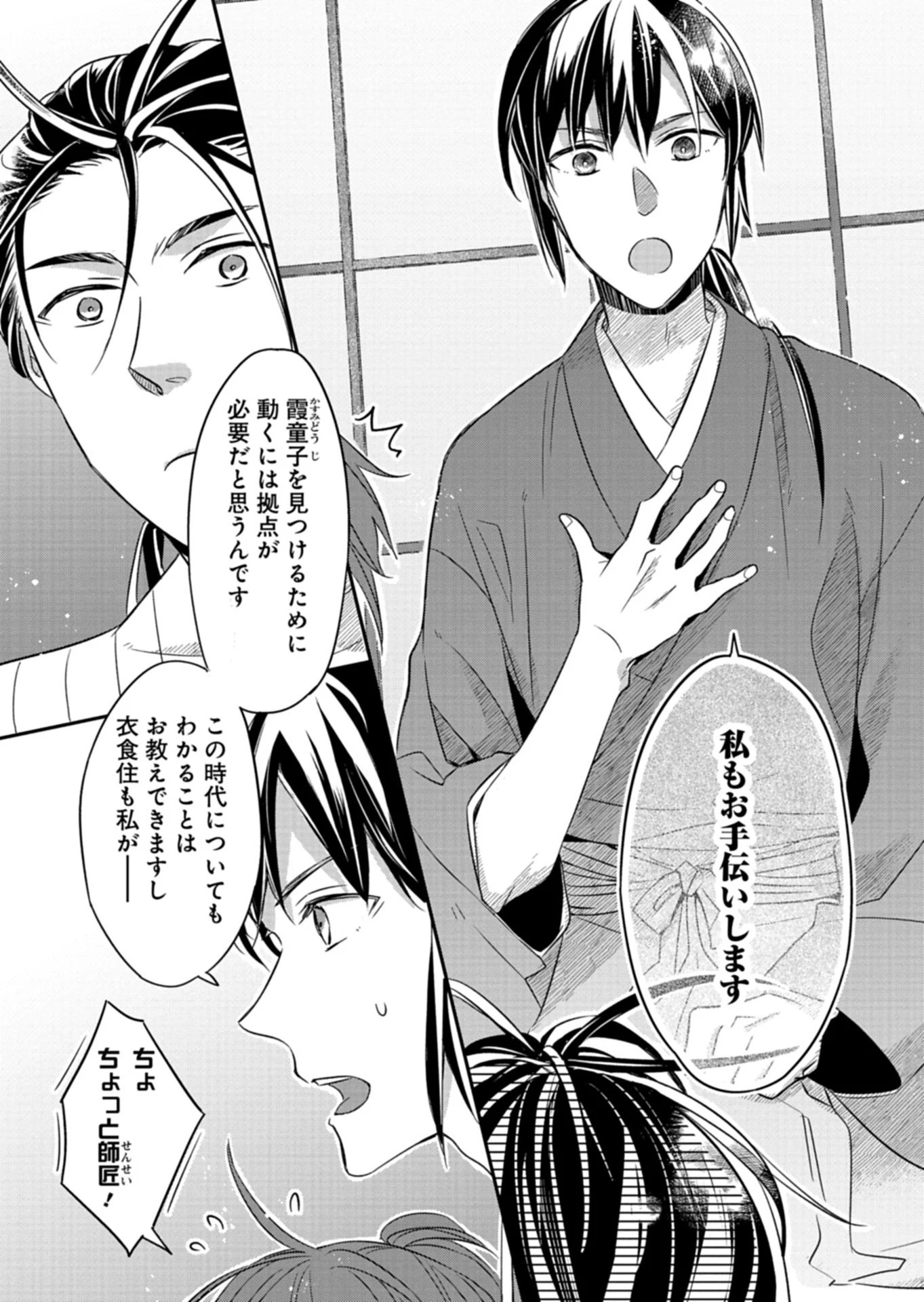 いろは堂あやかし語り 第1話 - 37