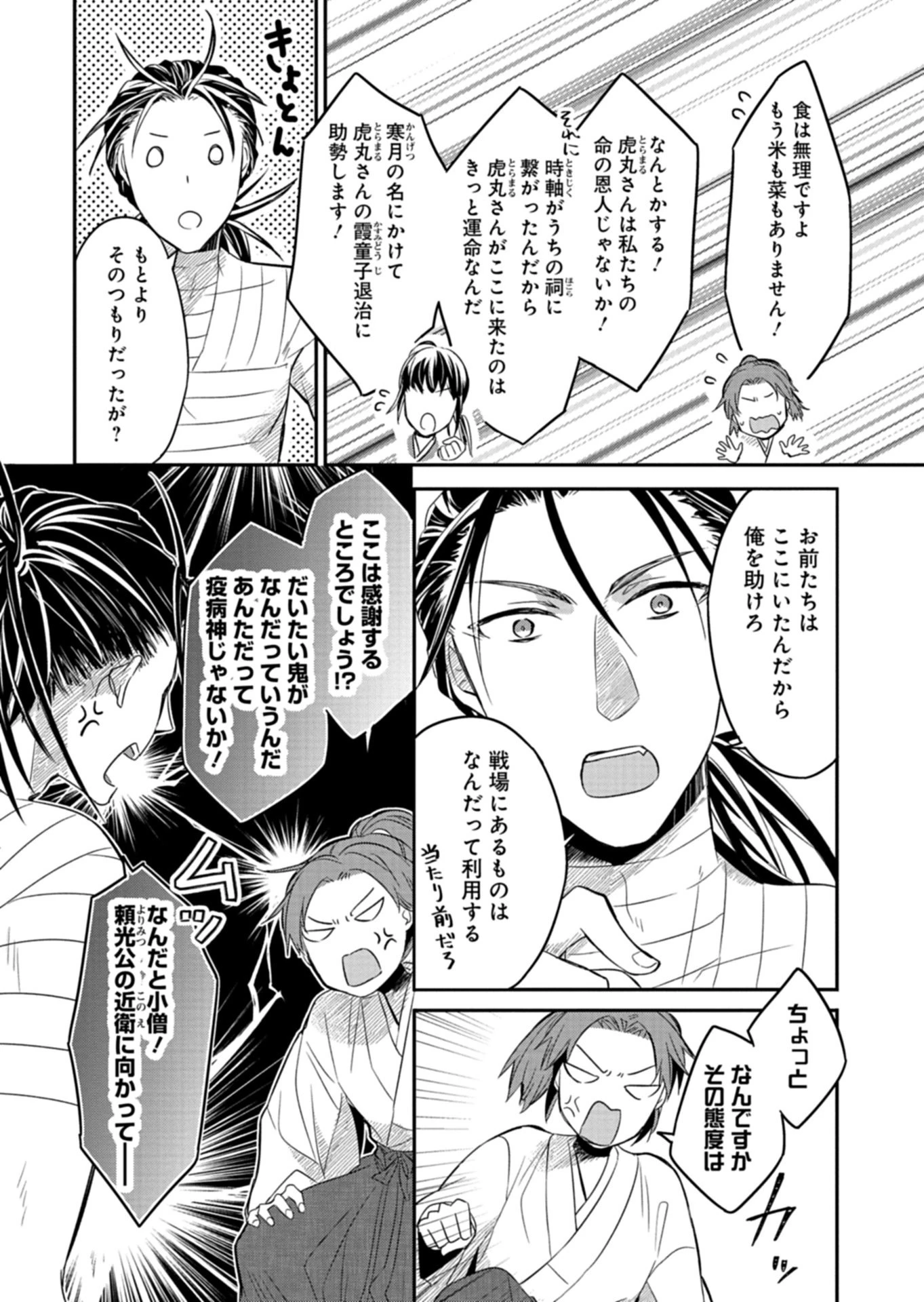 いろは堂あやかし語り 第1話 - 38