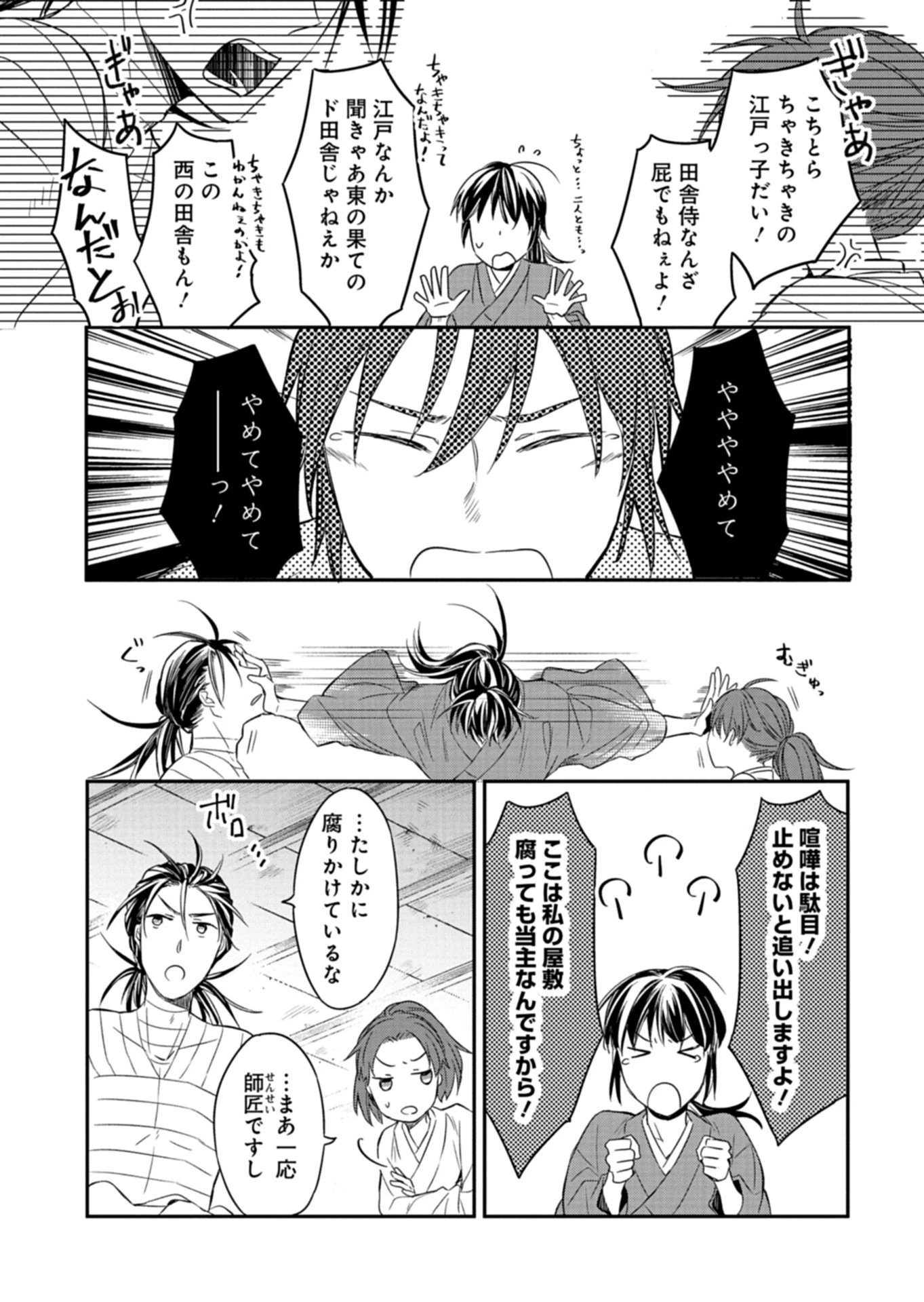 いろは堂あやかし語り 第1話 - 39