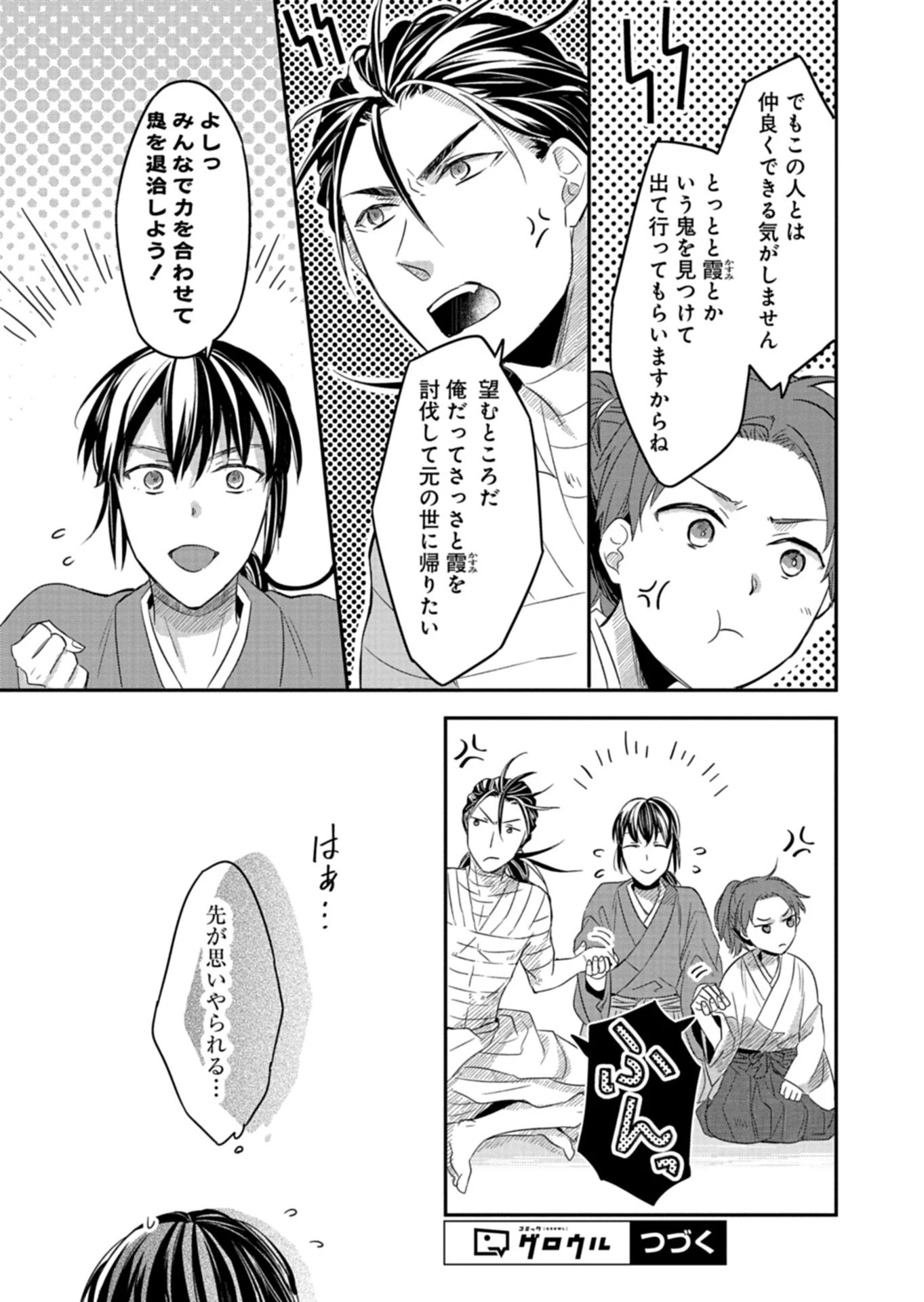 いろは堂あやかし語り 第1話 - 40