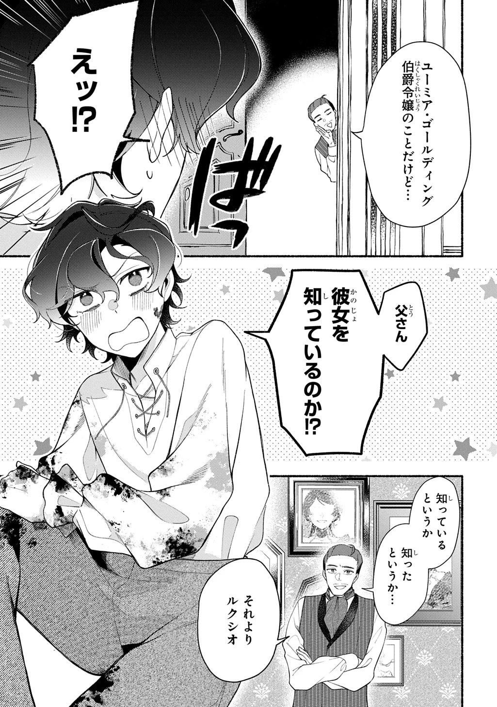 夜明けの貴公子は行き遅れの太陽に恋焦がれる THE COMIC 第2話 - 3