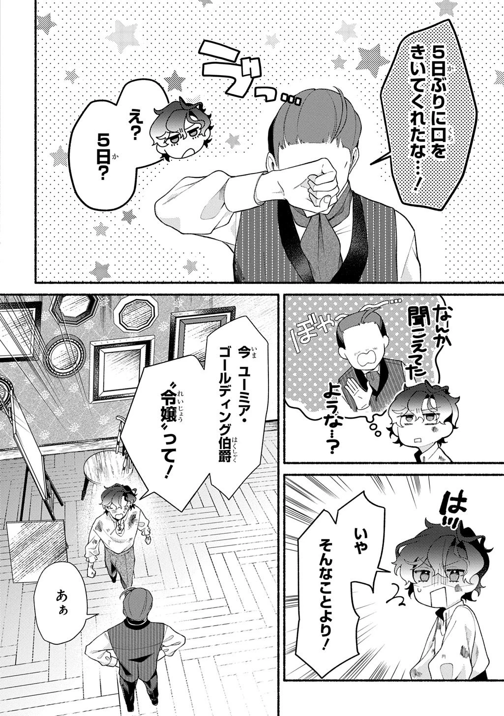 夜明けの貴公子は行き遅れの太陽に恋焦がれる THE COMIC 第2話 - 4