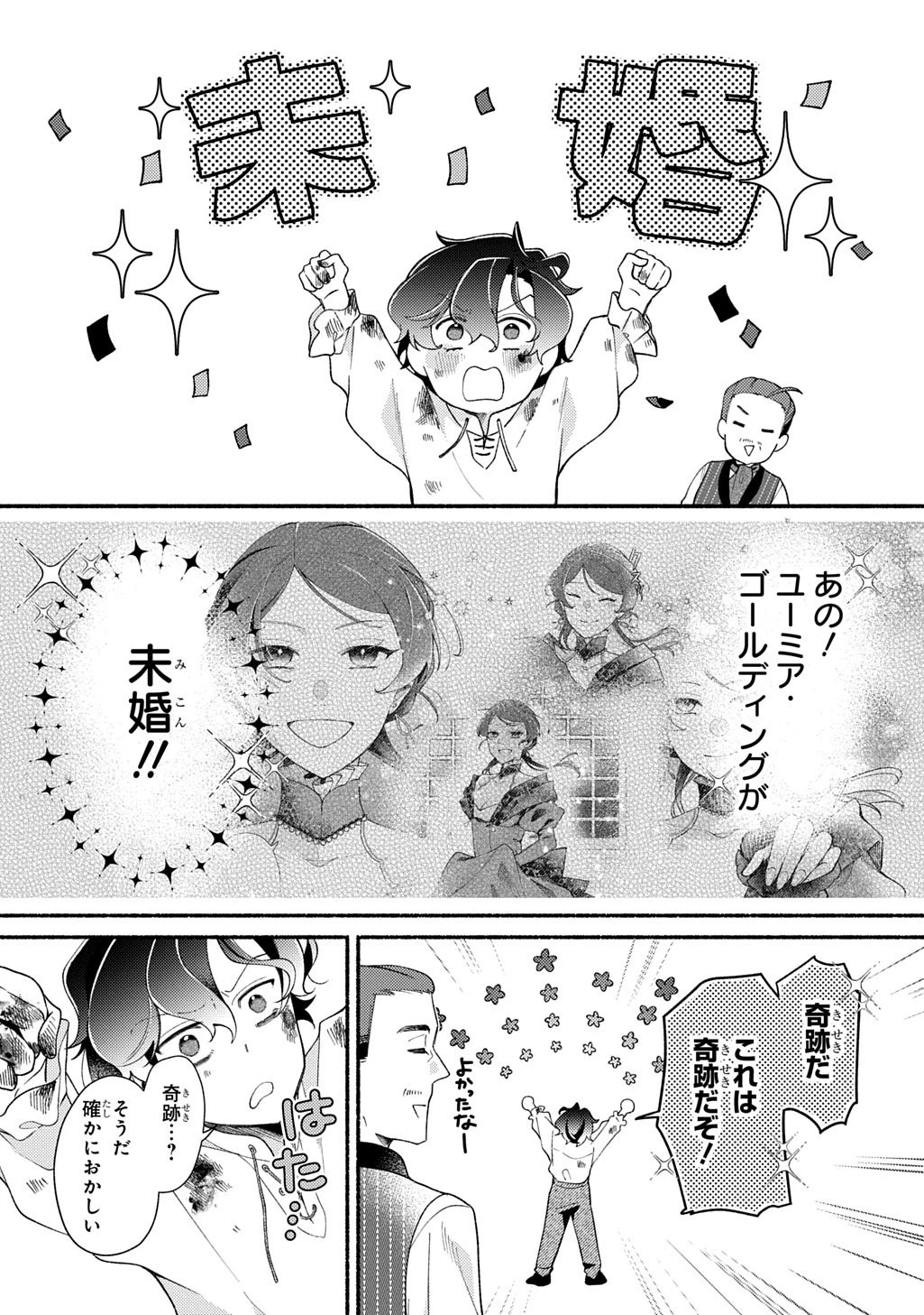 夜明けの貴公子は行き遅れの太陽に恋焦がれる THE COMIC 第2話 - 7