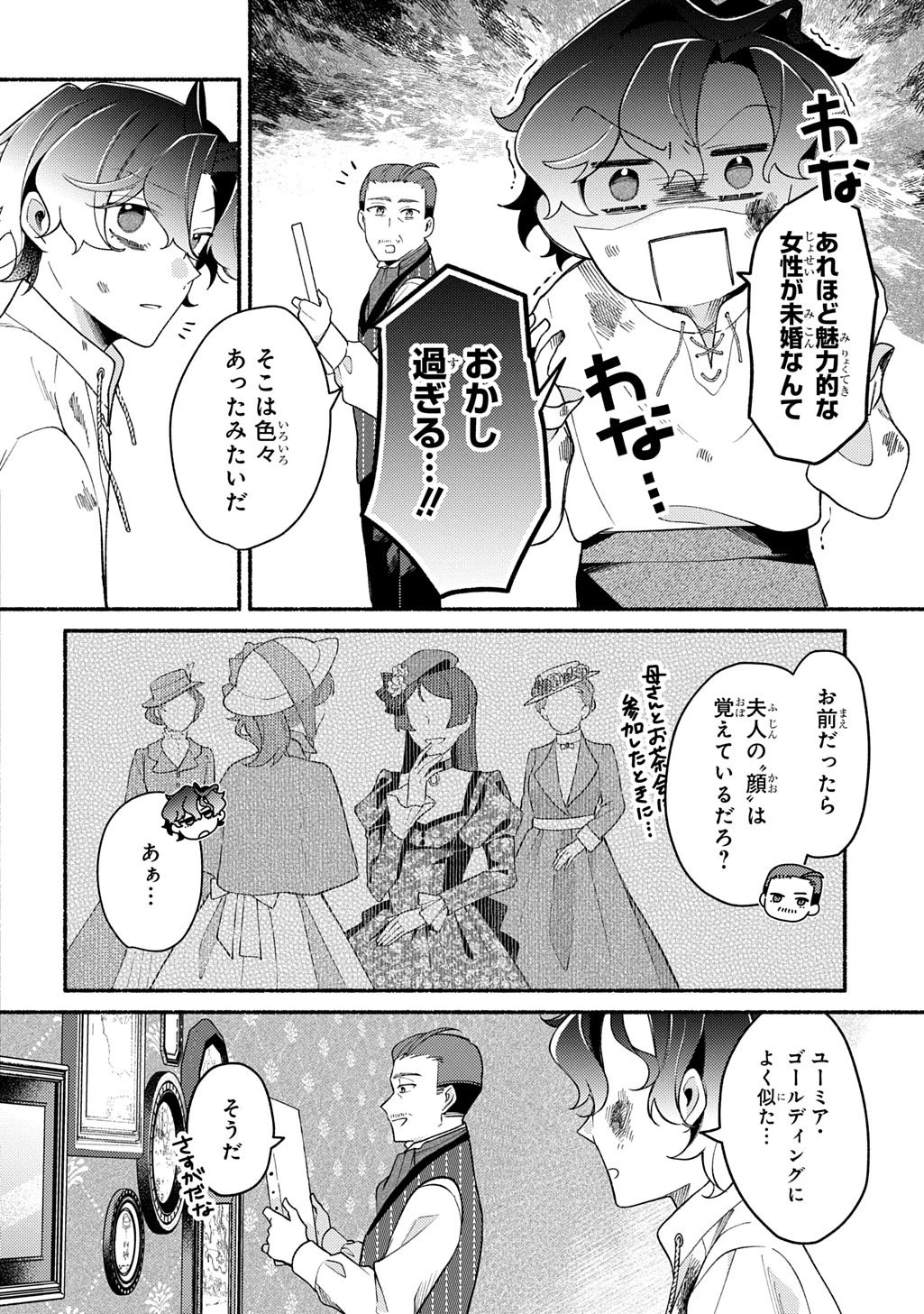 夜明けの貴公子は行き遅れの太陽に恋焦がれる THE COMIC 第2話 - 8