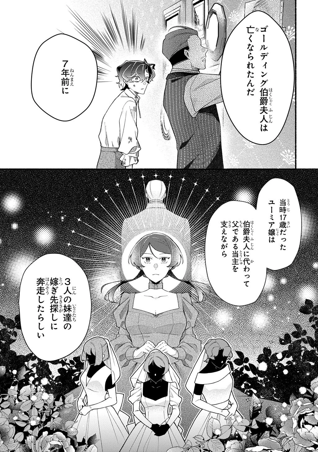 夜明けの貴公子は行き遅れの太陽に恋焦がれる THE COMIC 第2話 - 9