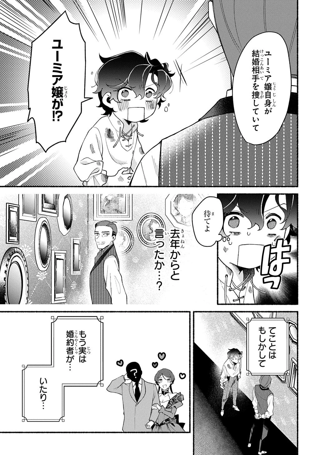 夜明けの貴公子は行き遅れの太陽に恋焦がれる THE COMIC 第2話 - 11