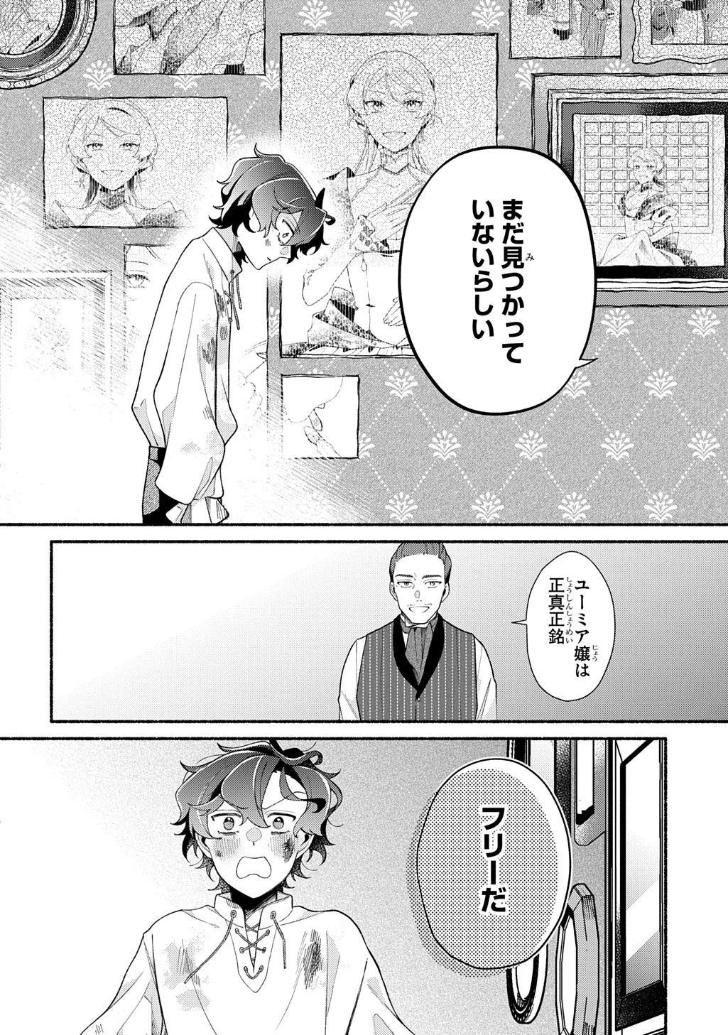 夜明けの貴公子は行き遅れの太陽に恋焦がれる THE COMIC 第2話 - 12