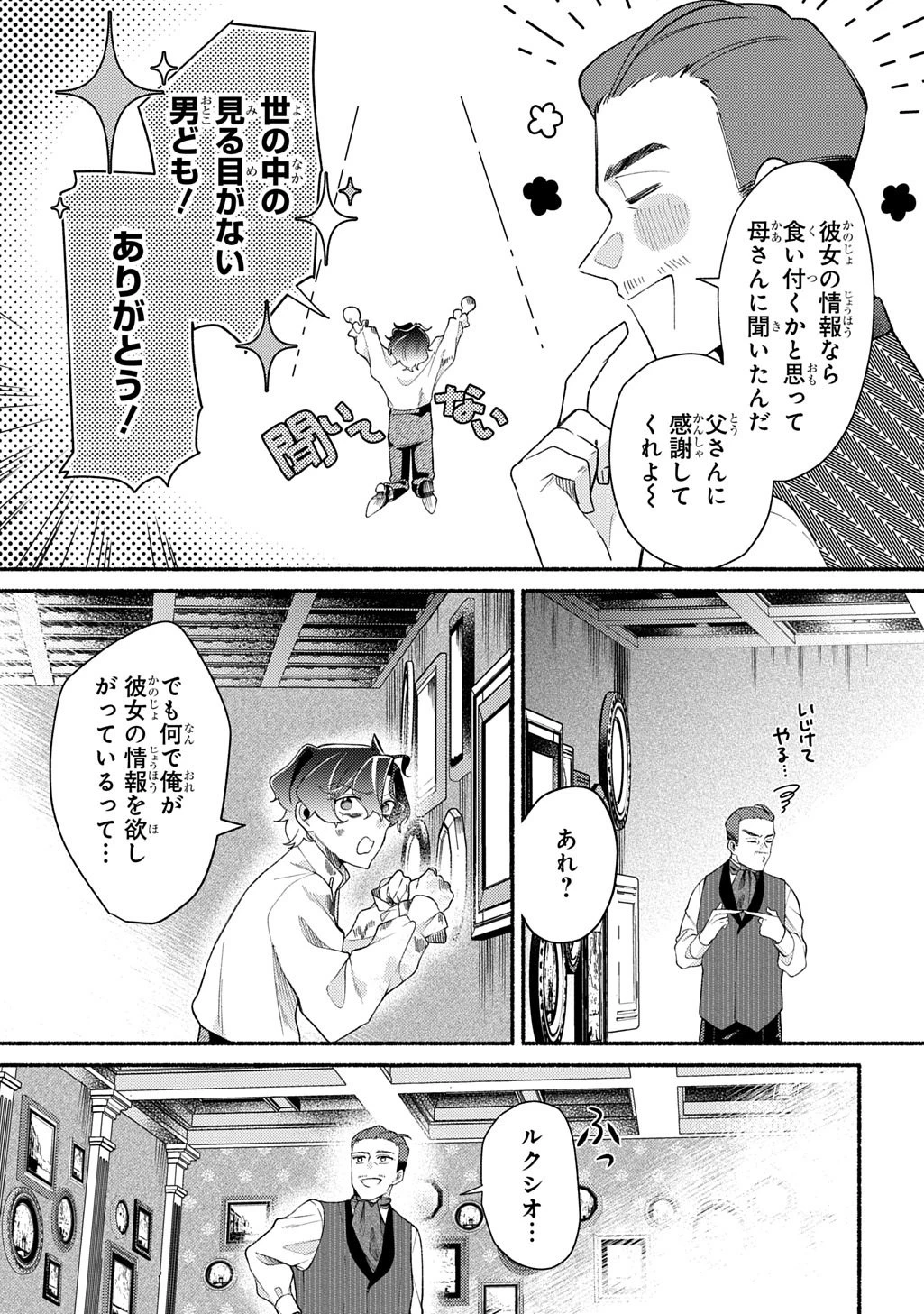 夜明けの貴公子は行き遅れの太陽に恋焦がれる THE COMIC 第2話 - 13