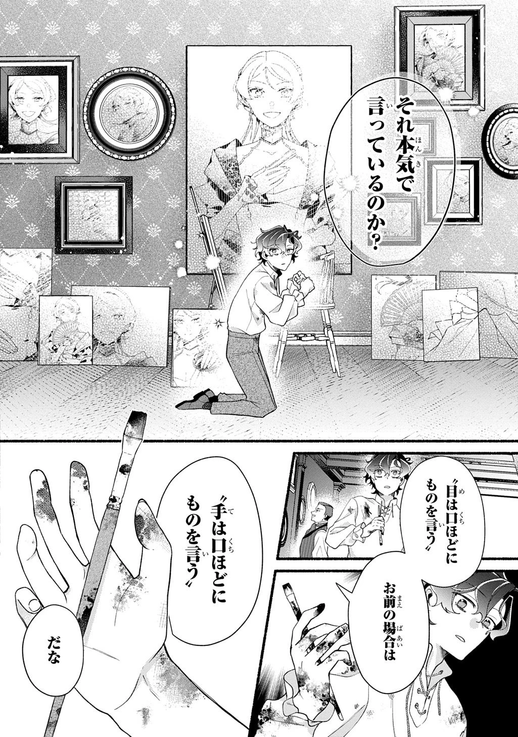 夜明けの貴公子は行き遅れの太陽に恋焦がれる THE COMIC 第2話 - 14