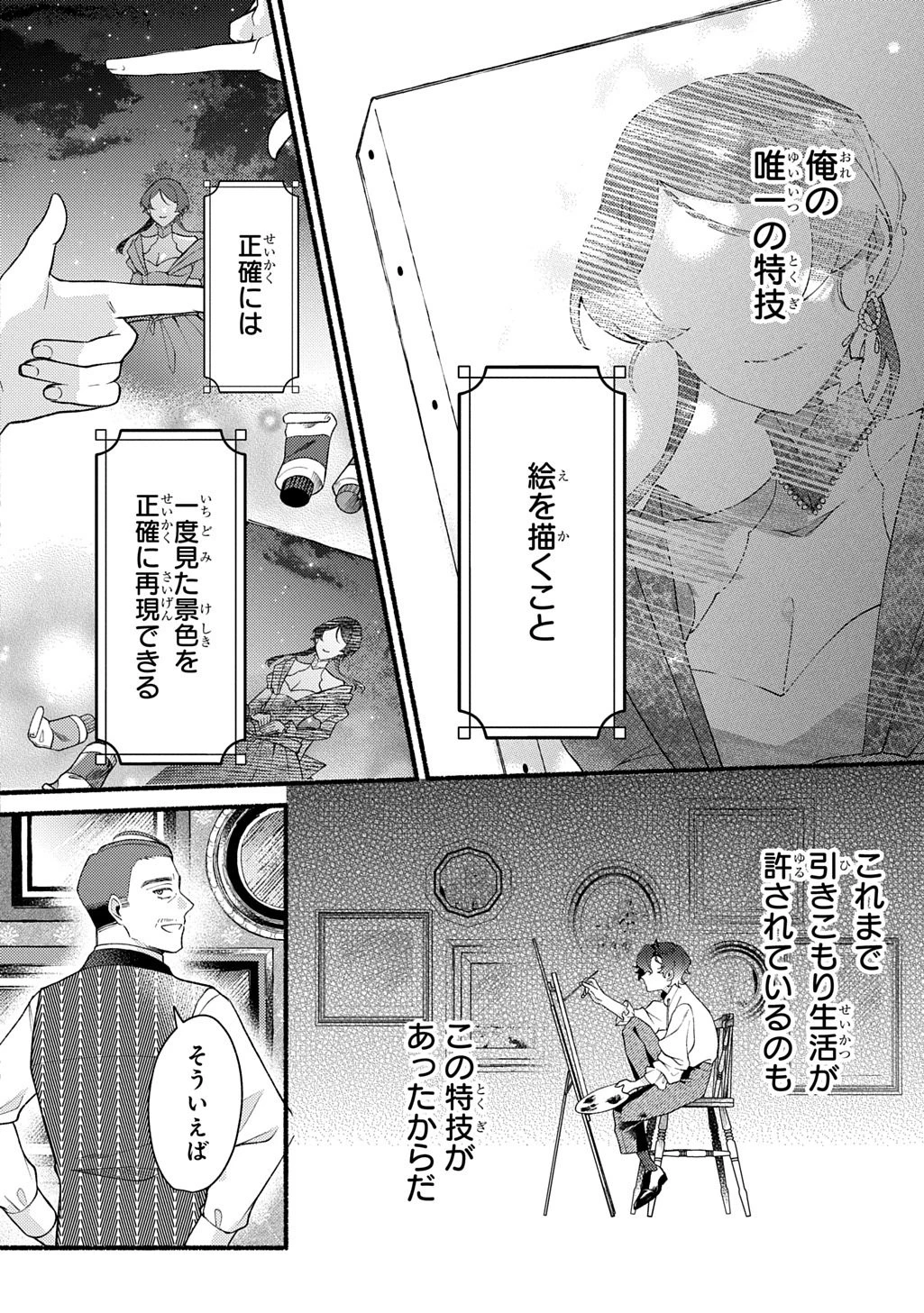 夜明けの貴公子は行き遅れの太陽に恋焦がれる THE COMIC 第2話 - 16