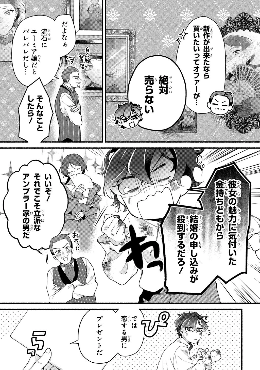 夜明けの貴公子は行き遅れの太陽に恋焦がれる THE COMIC 第2話 - 17