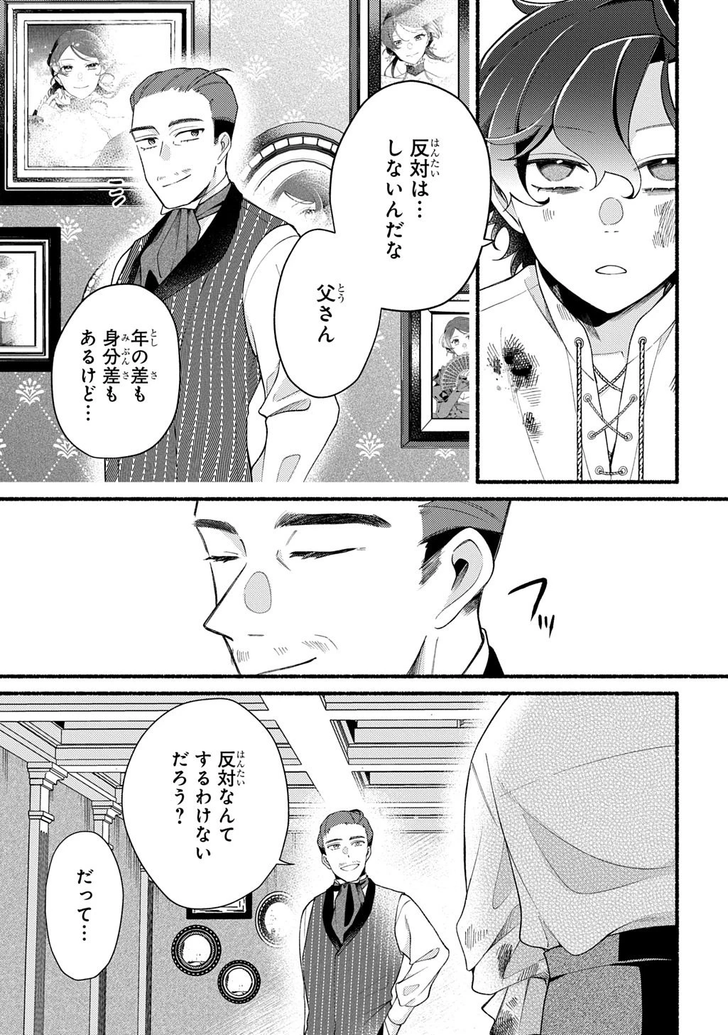 夜明けの貴公子は行き遅れの太陽に恋焦がれる THE COMIC 第2話 - 19