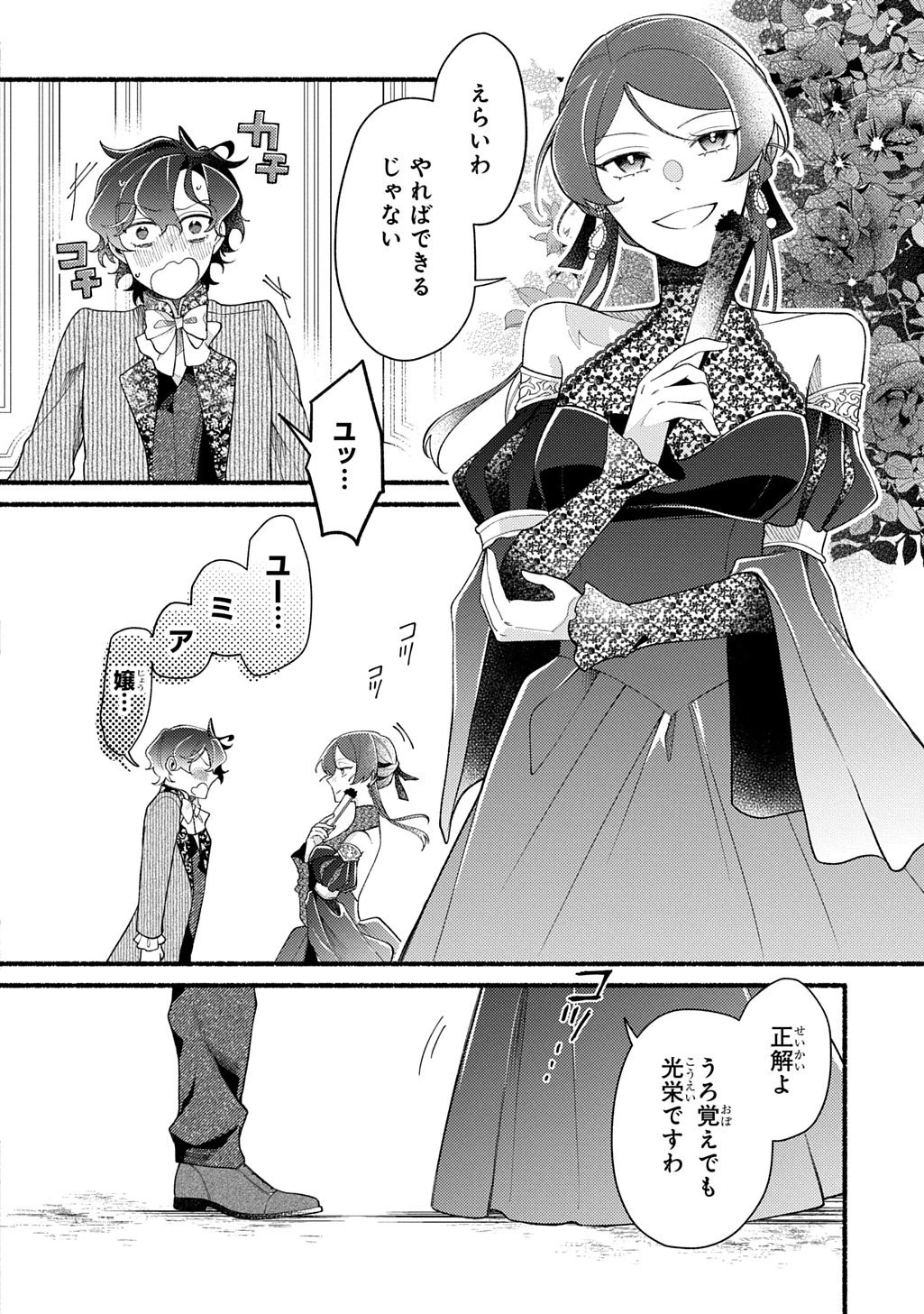 夜明けの貴公子は行き遅れの太陽に恋焦がれる THE COMIC 第2話 - 22