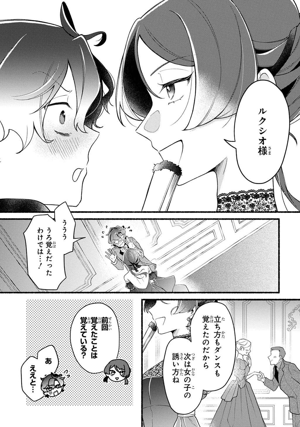 夜明けの貴公子は行き遅れの太陽に恋焦がれる THE COMIC 第2話 - 23